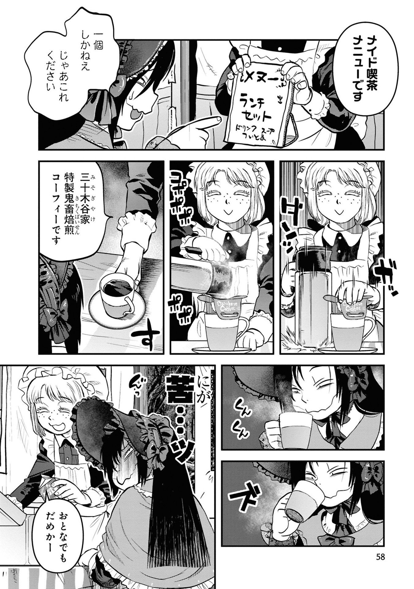 Reiwa no Dara-san Chapter 28 12ページ