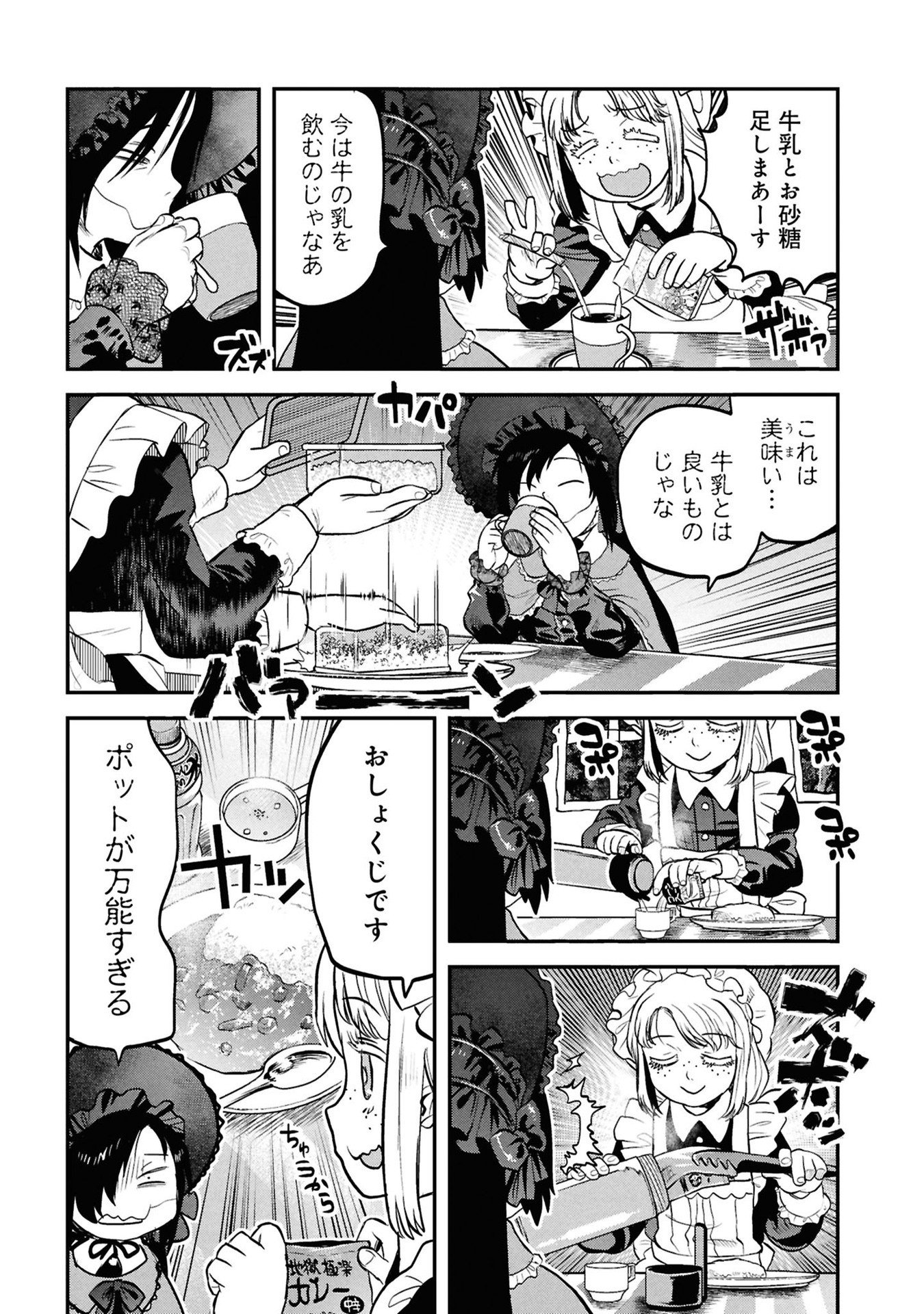 Reiwa no Dara-san Chapter 28 13ページ