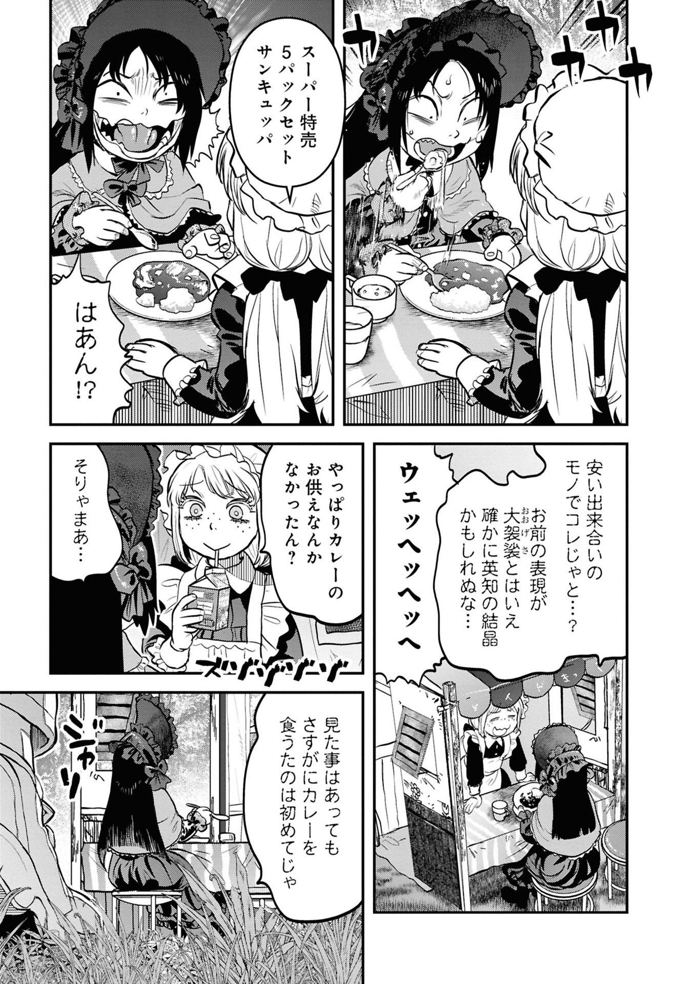 Reiwa no Dara-san Chapter 28 15ページ