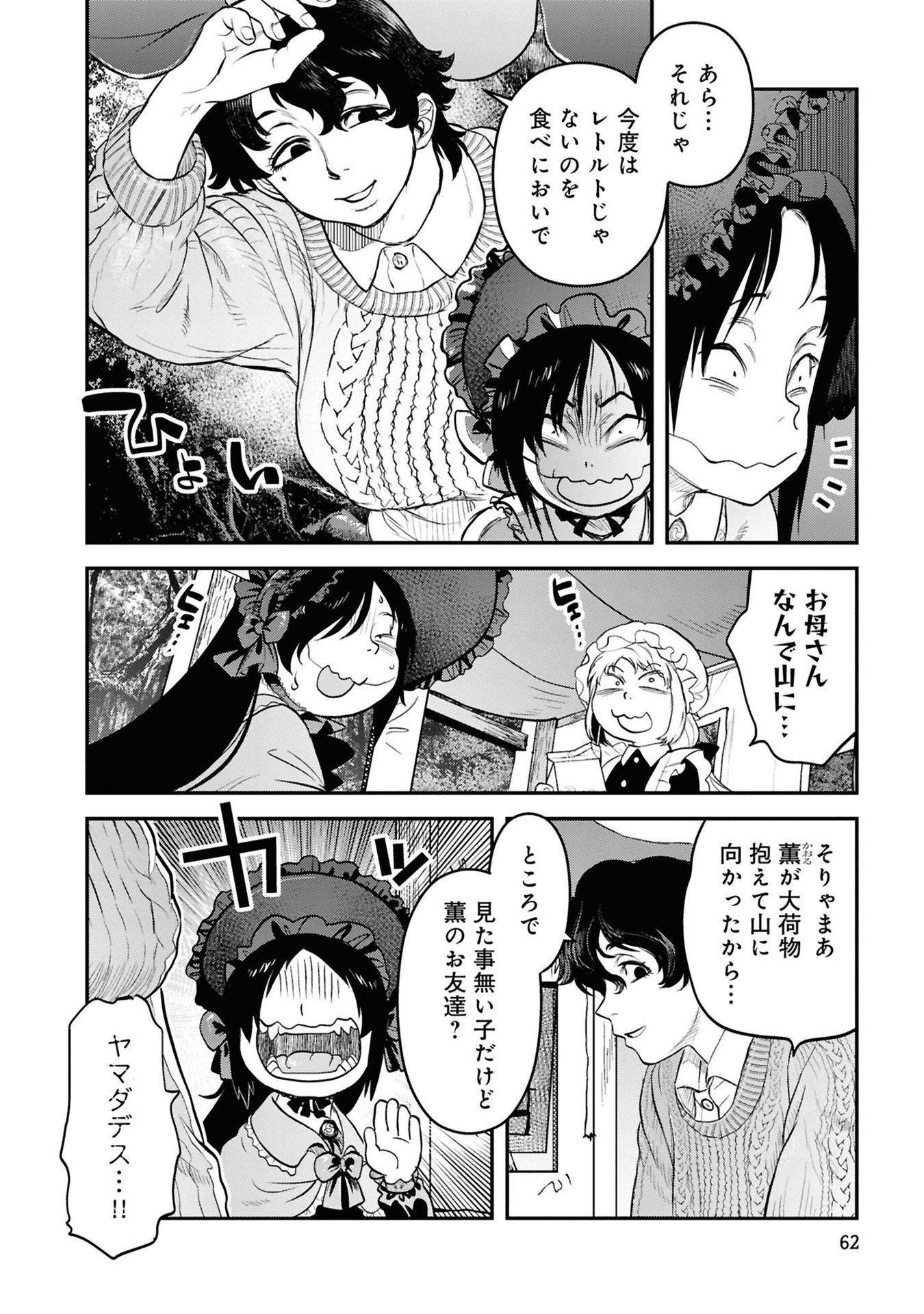Reiwa no Dara-san Chapter 28 16ページ