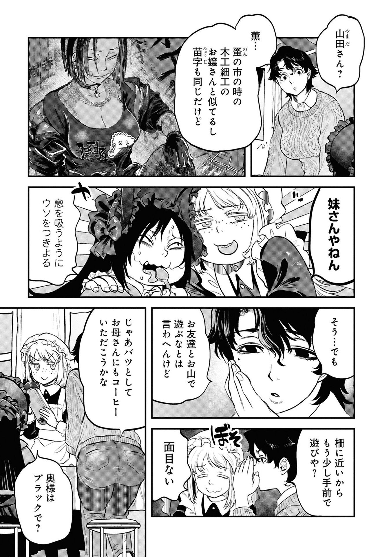 Reiwa no Dara-san Chapter 28 17ページ