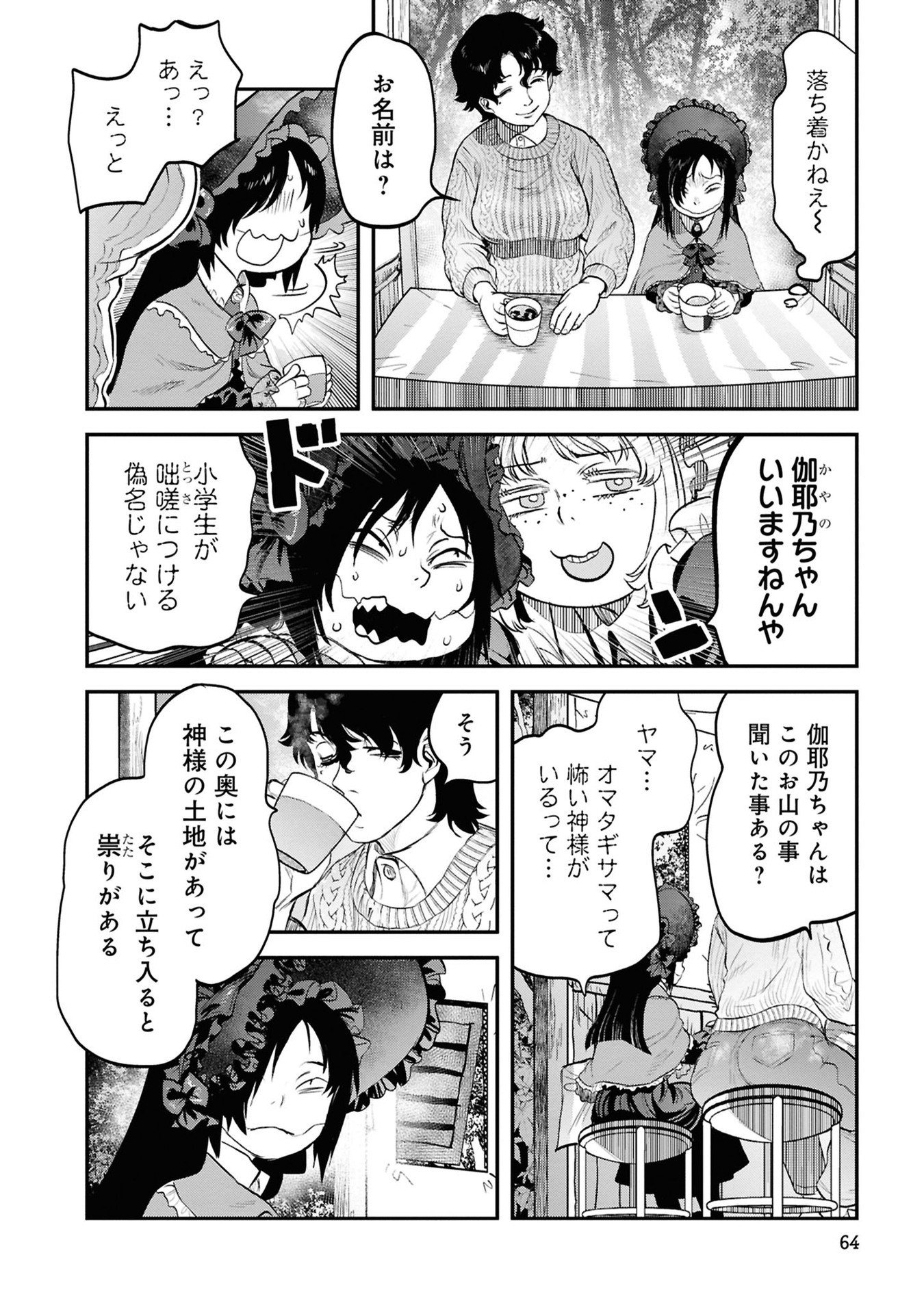 Reiwa no Dara-san Chapter 28 18ページ