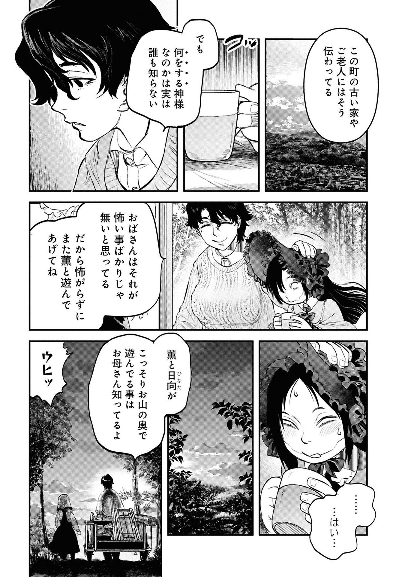 Reiwa no Dara-san Chapter 28 19ページ