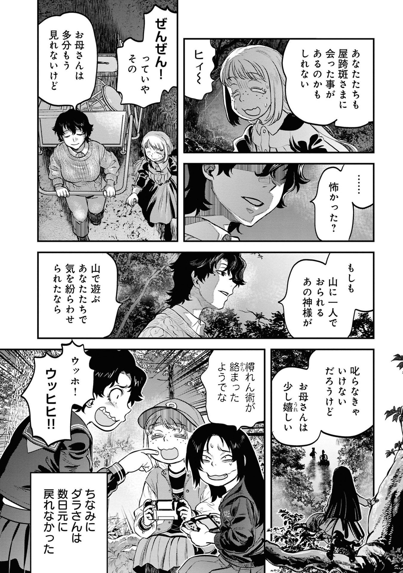 Reiwa no Dara-san Chapter 28 20ページ