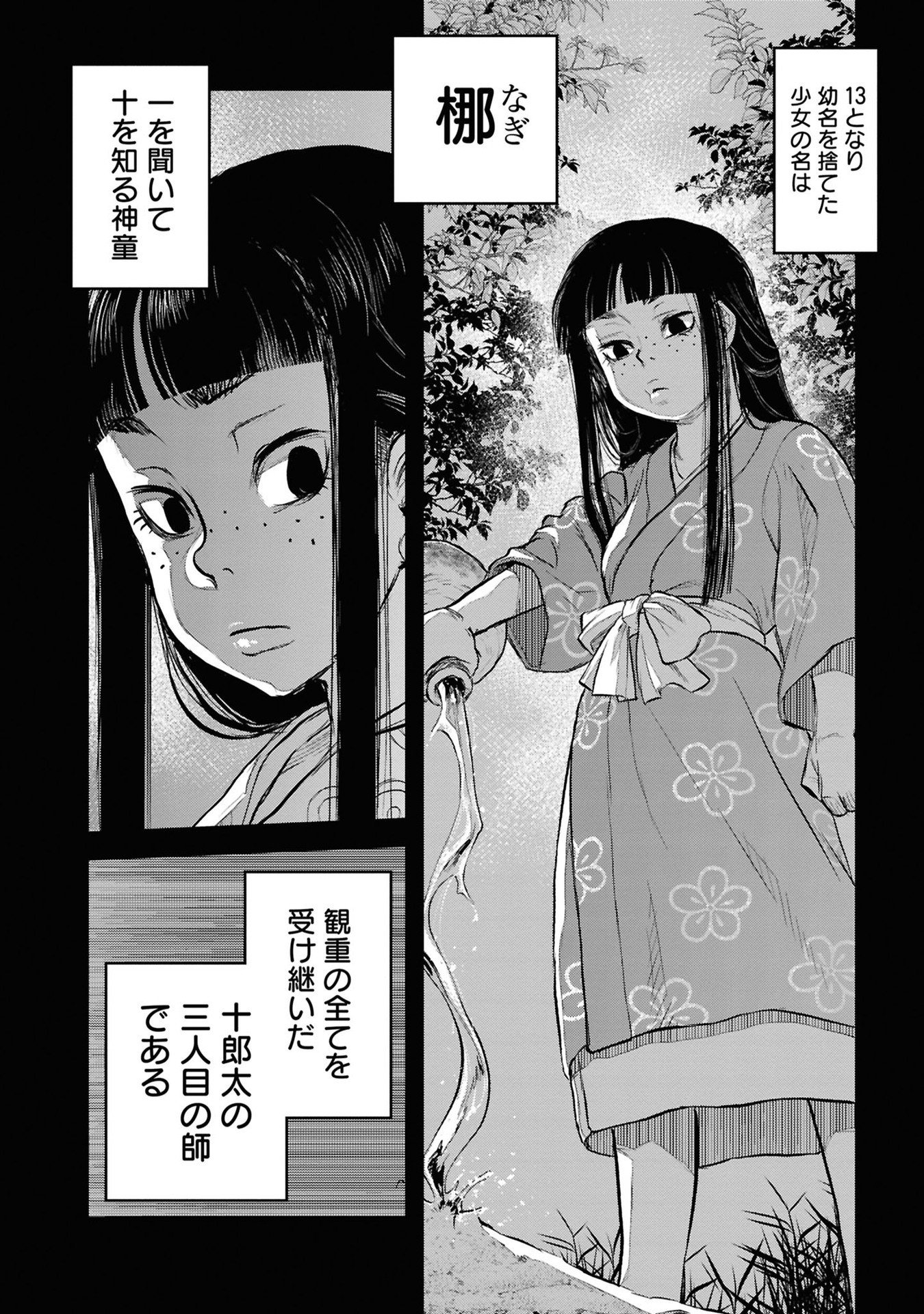 Reiwa no Dara-san Chapter 28 4ページ