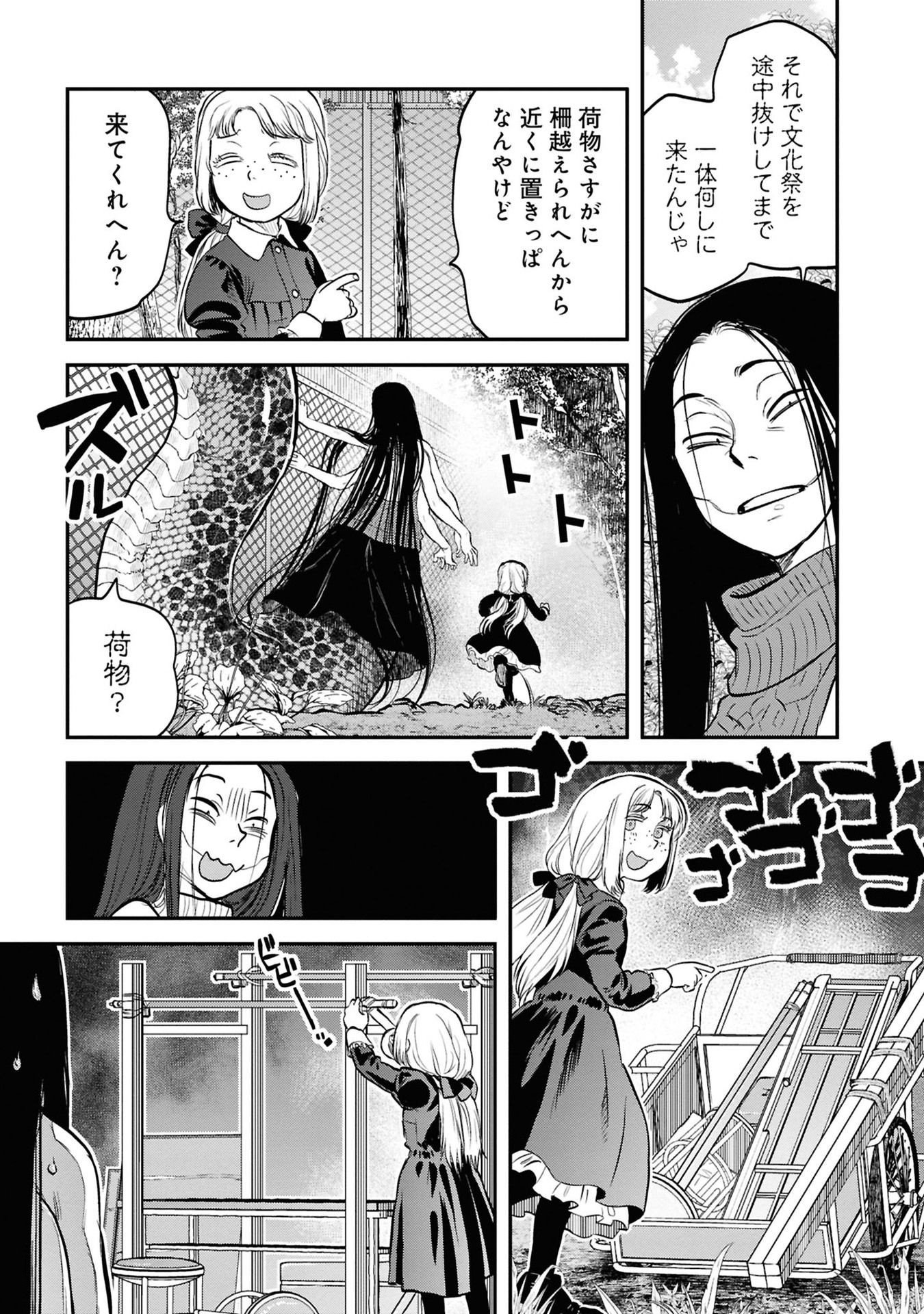 Reiwa no Dara-san Chapter 28 7ページ