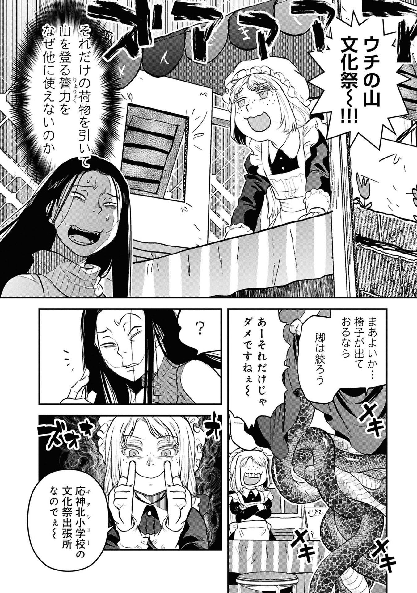 Reiwa no Dara-san Chapter 28 8ページ