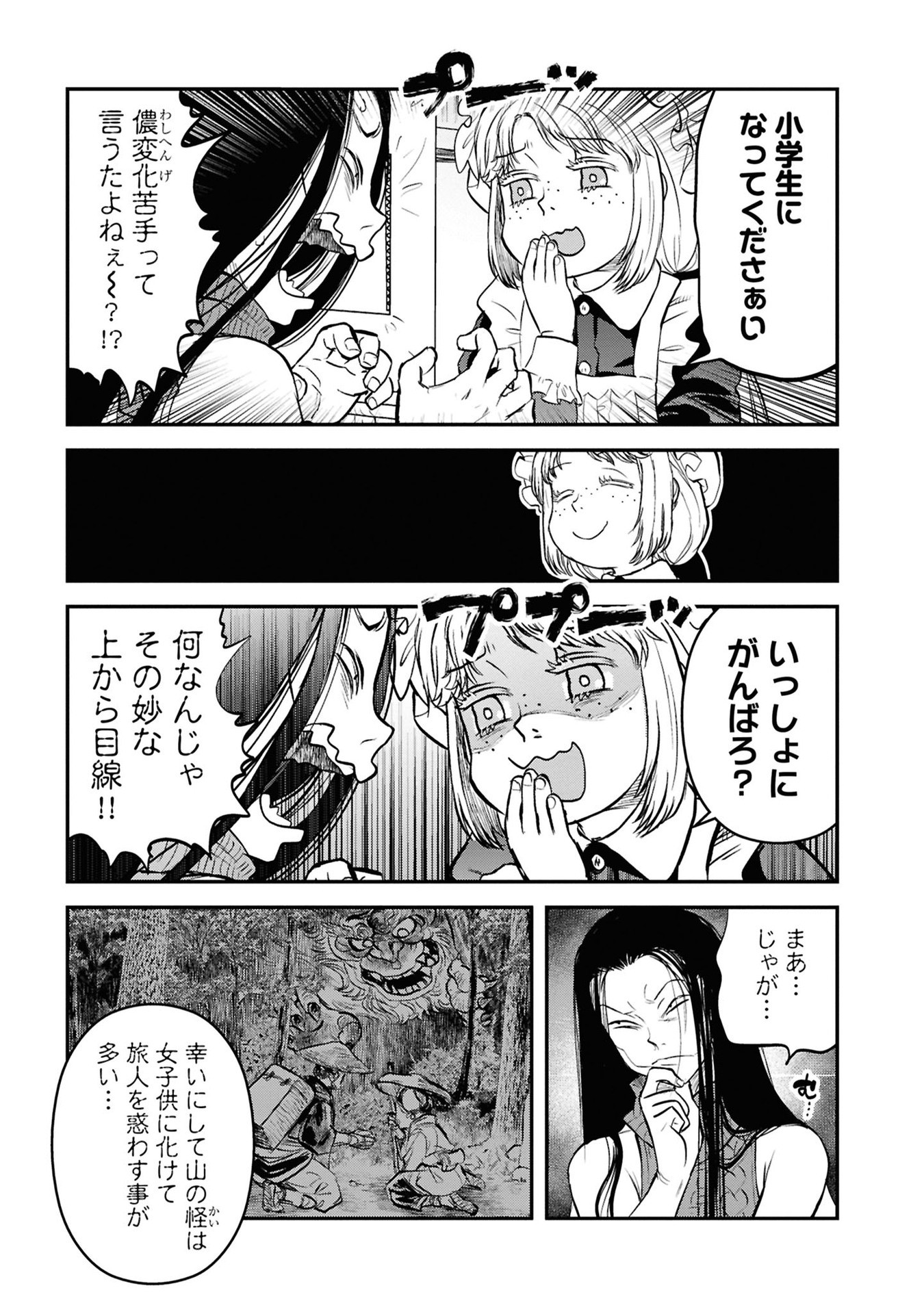 Reiwa no Dara-san Chapter 28 9ページ