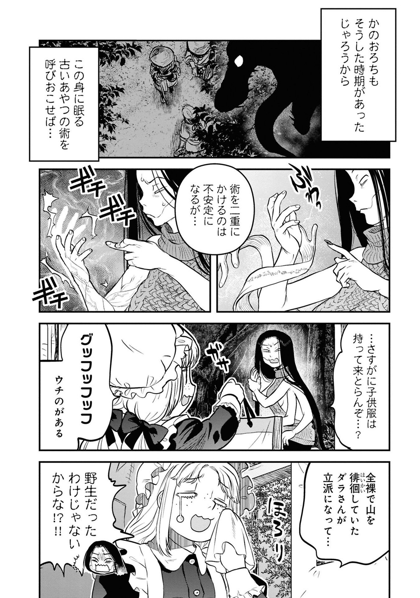 Reiwa no Dara-san Chapter 28 10ページ