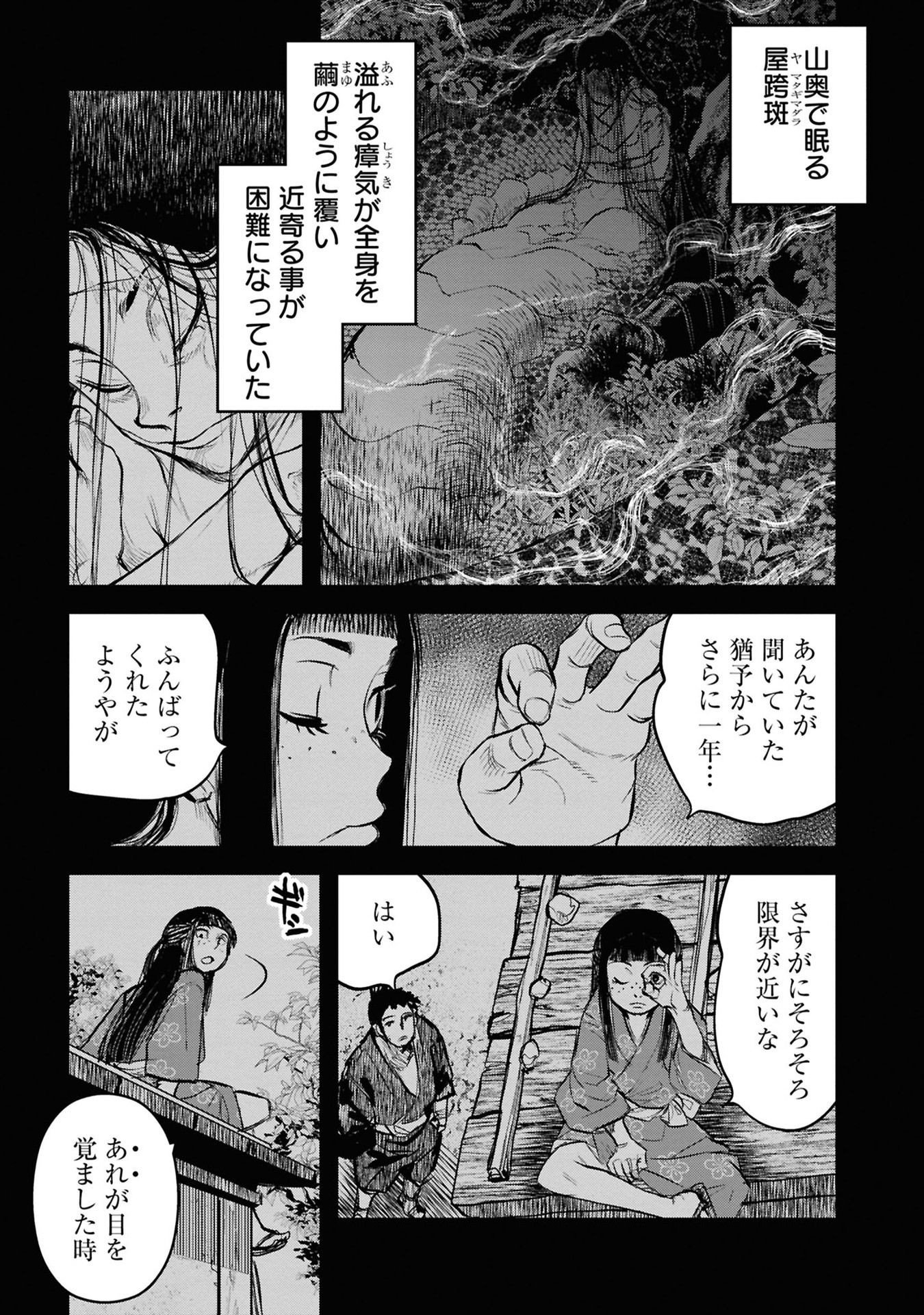 Reiwa no Dara-san Chapter 29 1ページ