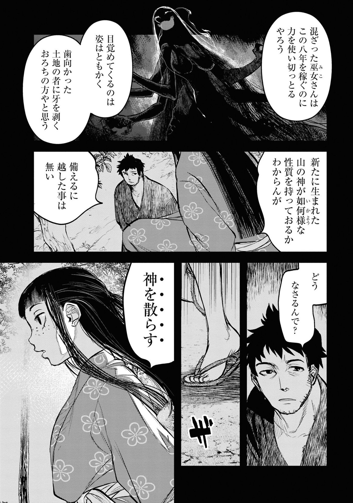 Reiwa no Dara-san Chapter 29 2ページ