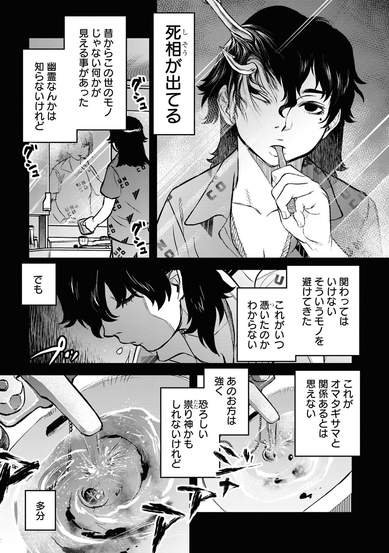 Reiwa no Dara-san Chapter 29 11ページ