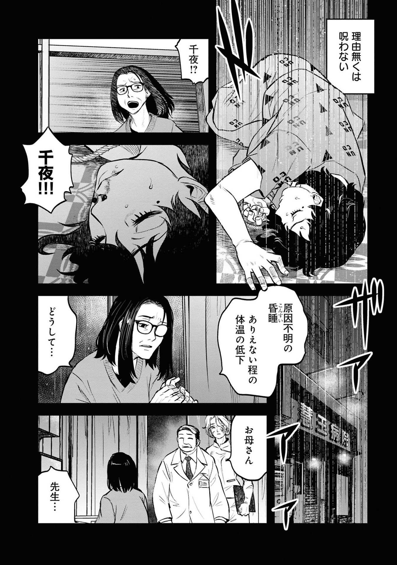Reiwa no Dara-san Chapter 29 12ページ