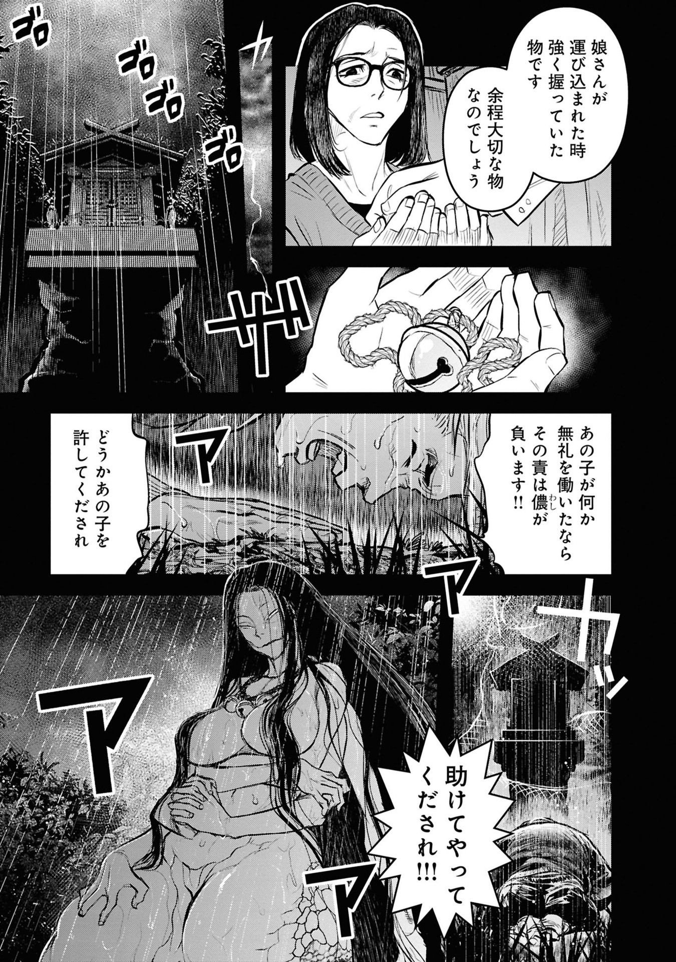 Reiwa no Dara-san Chapter 29 13ページ