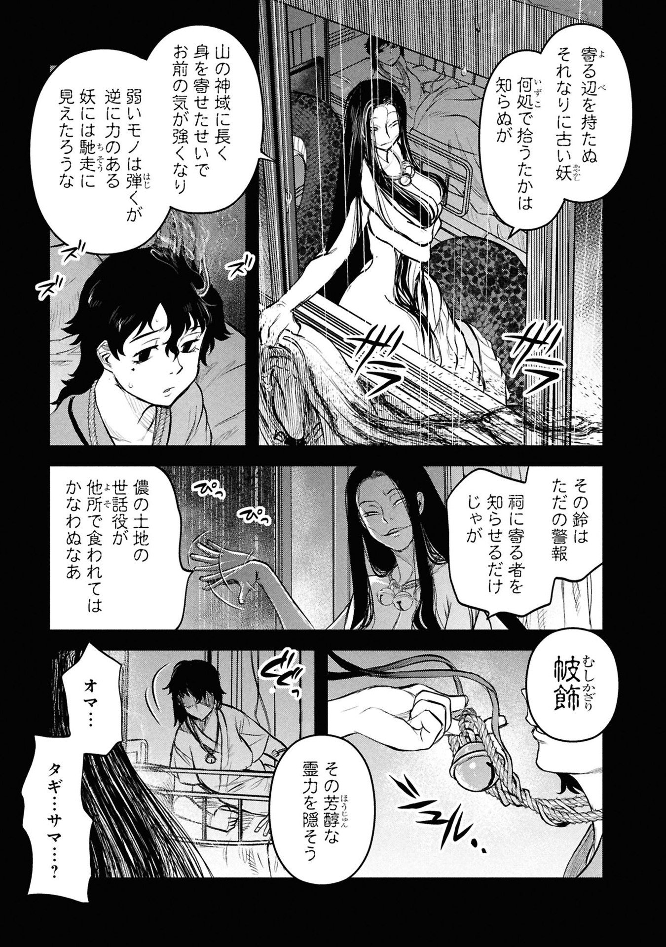 Reiwa no Dara-san Chapter 29 17ページ