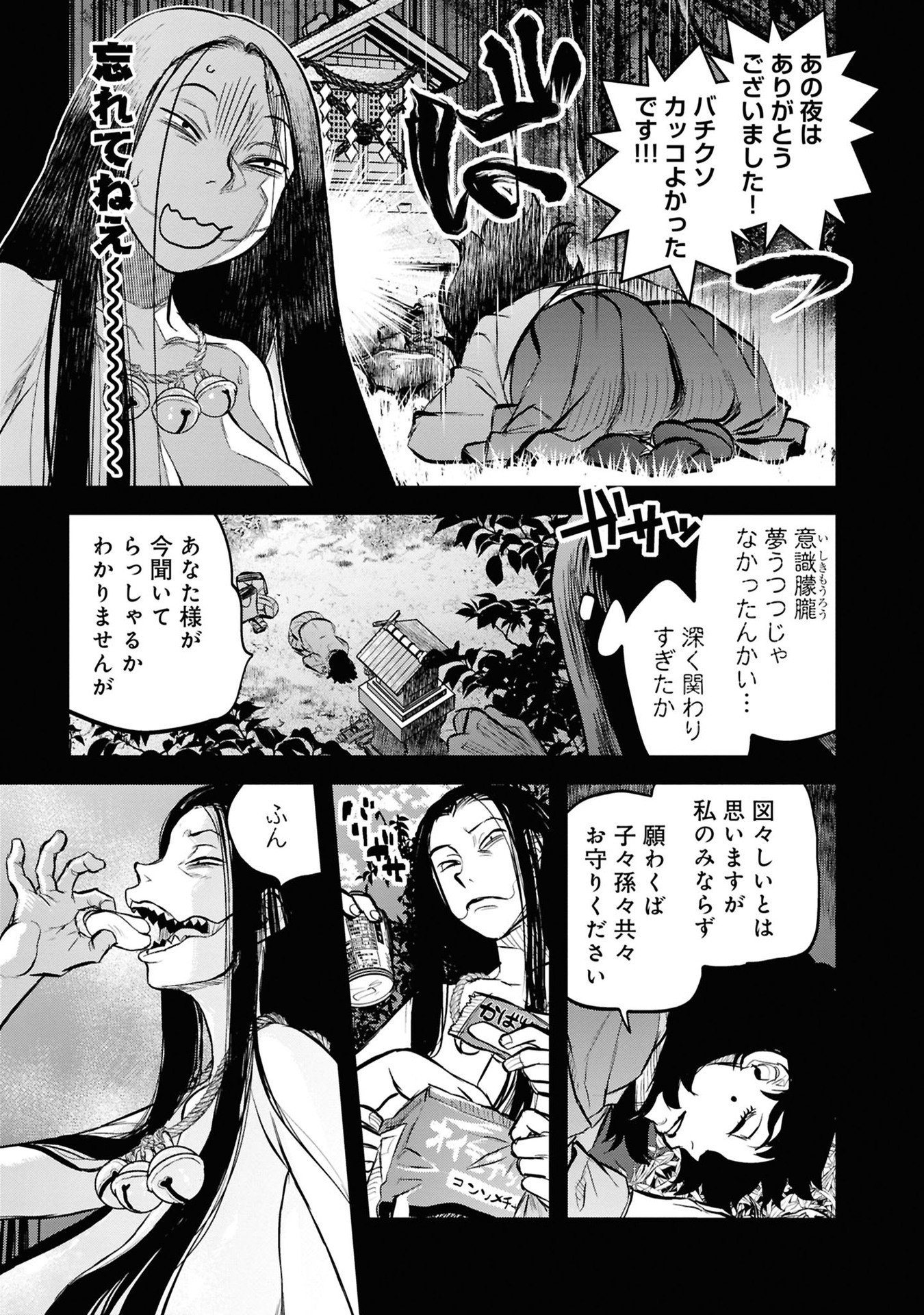 Reiwa no Dara-san Chapter 29 19ページ