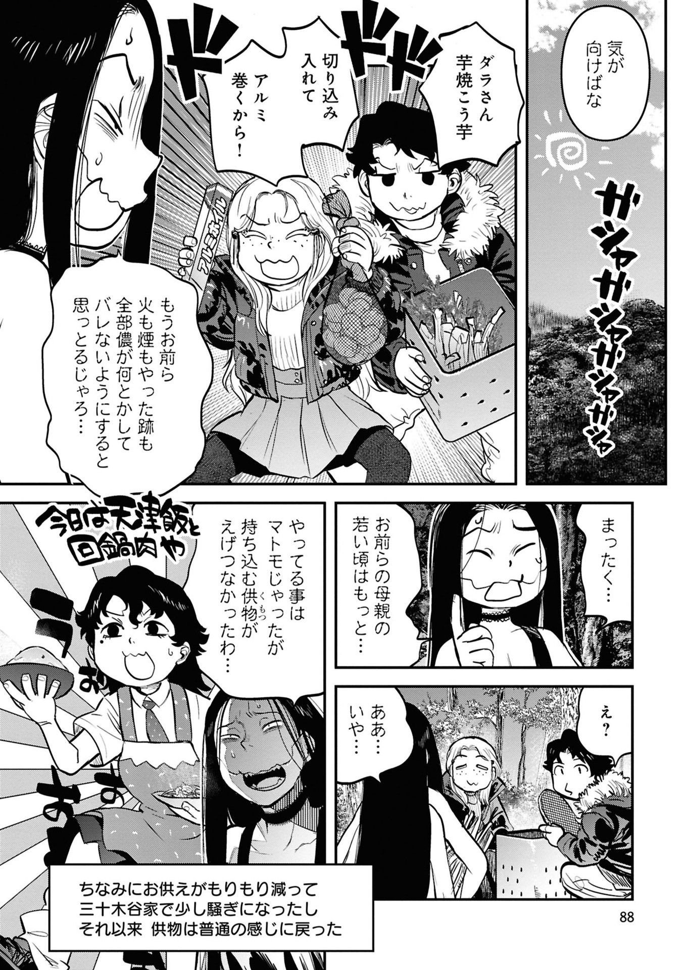 Reiwa no Dara-san Chapter 29 20ページ