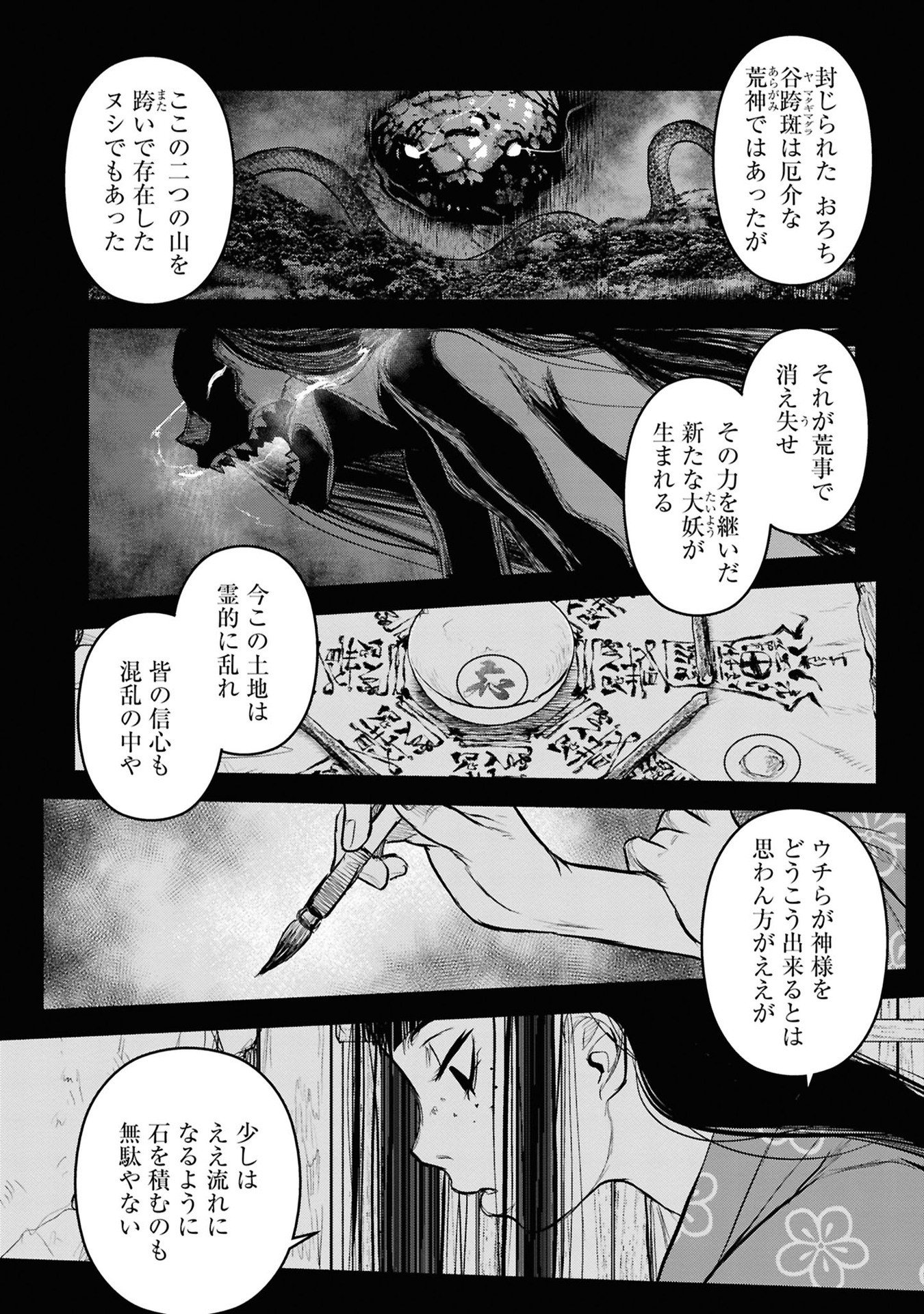 Reiwa no Dara-san Chapter 29 4ページ