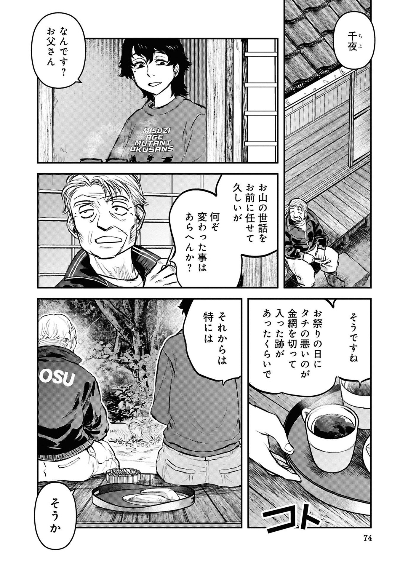 Reiwa no Dara-san Chapter 29 6ページ