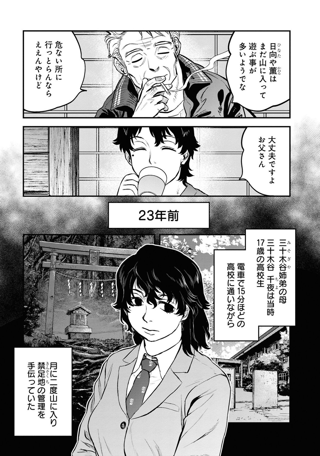 Reiwa no Dara-san Chapter 29 7ページ