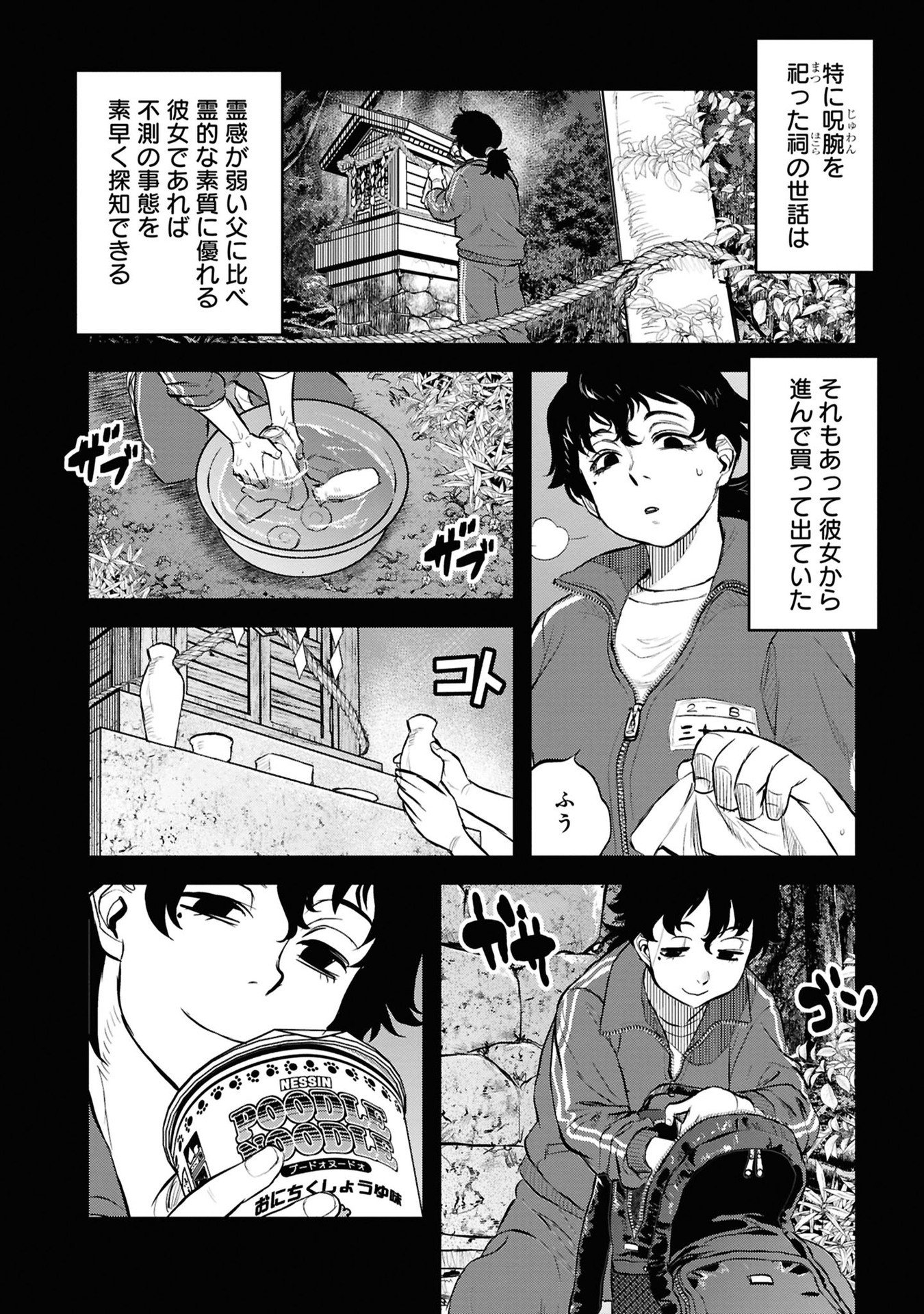 Reiwa no Dara-san Chapter 29 8ページ