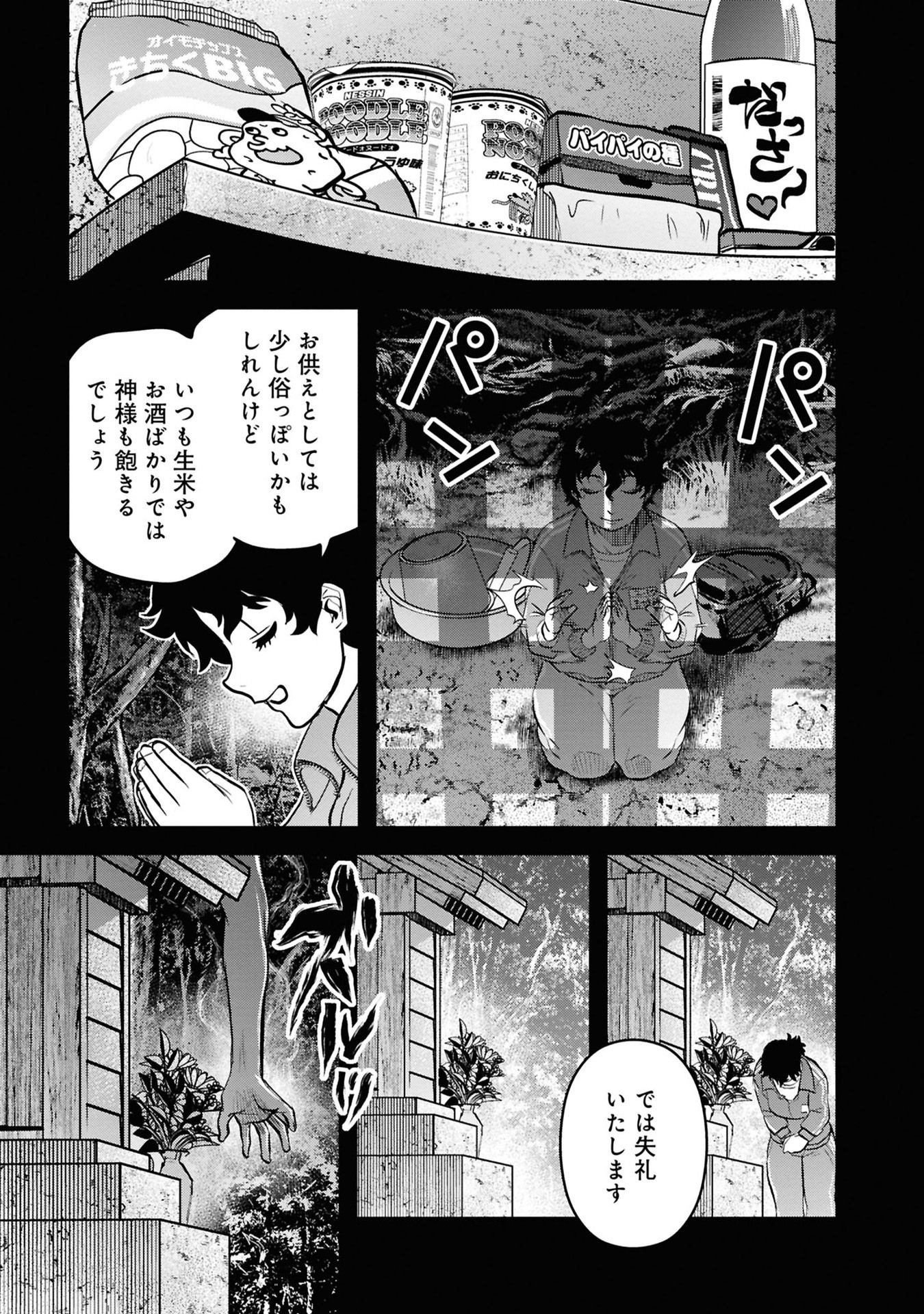 Reiwa no Dara-san Chapter 29 9ページ