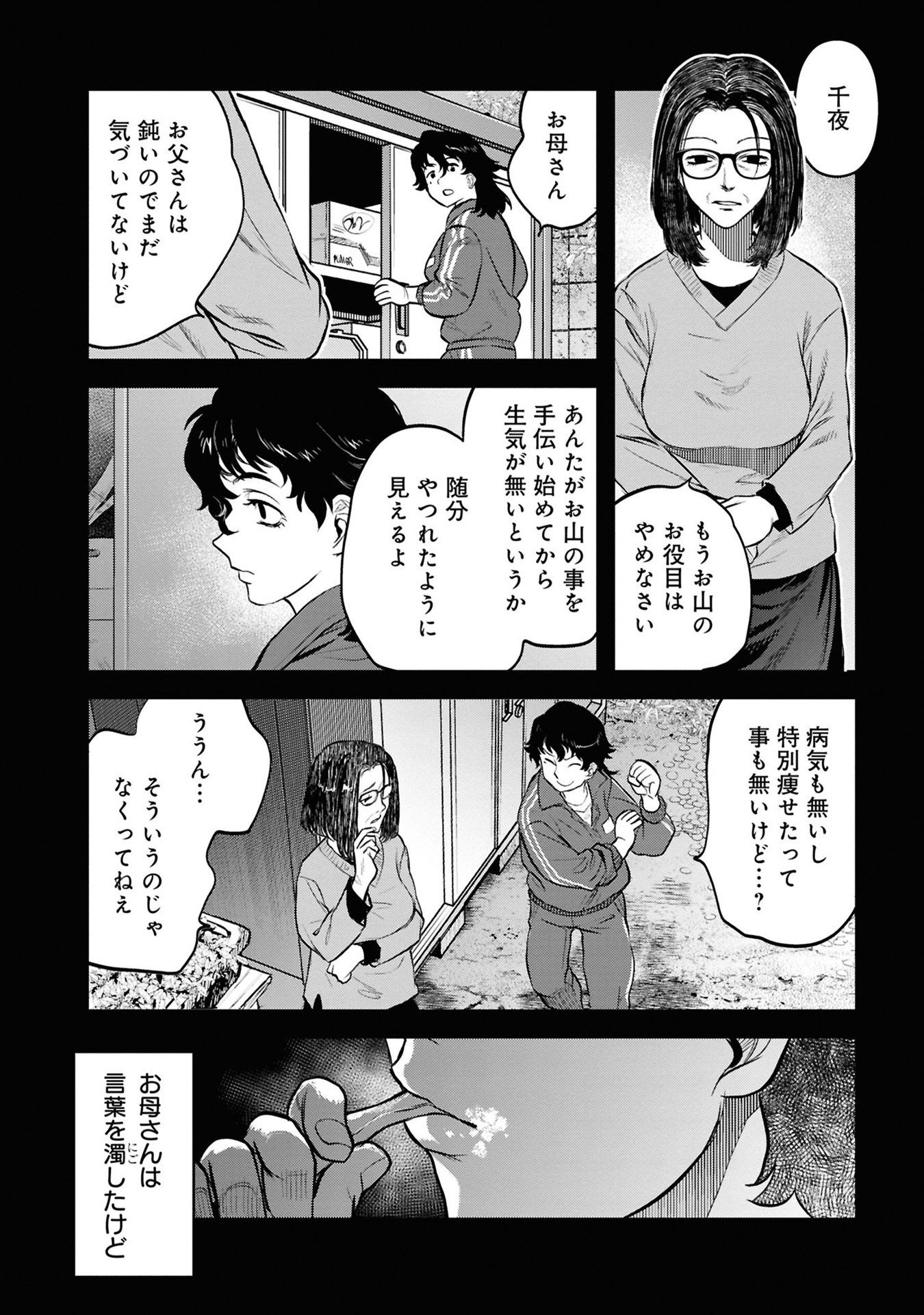 Reiwa no Dara-san Chapter 29 10ページ