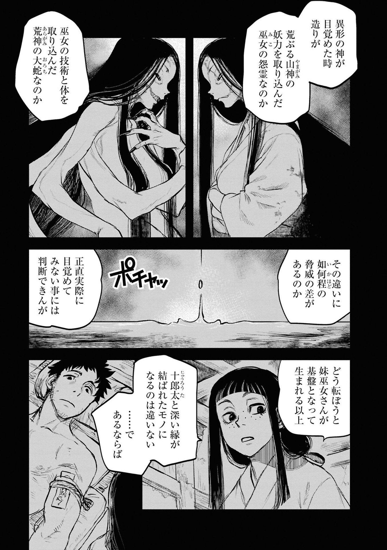 Reiwa no Dara-san Chapter 30 1ページ