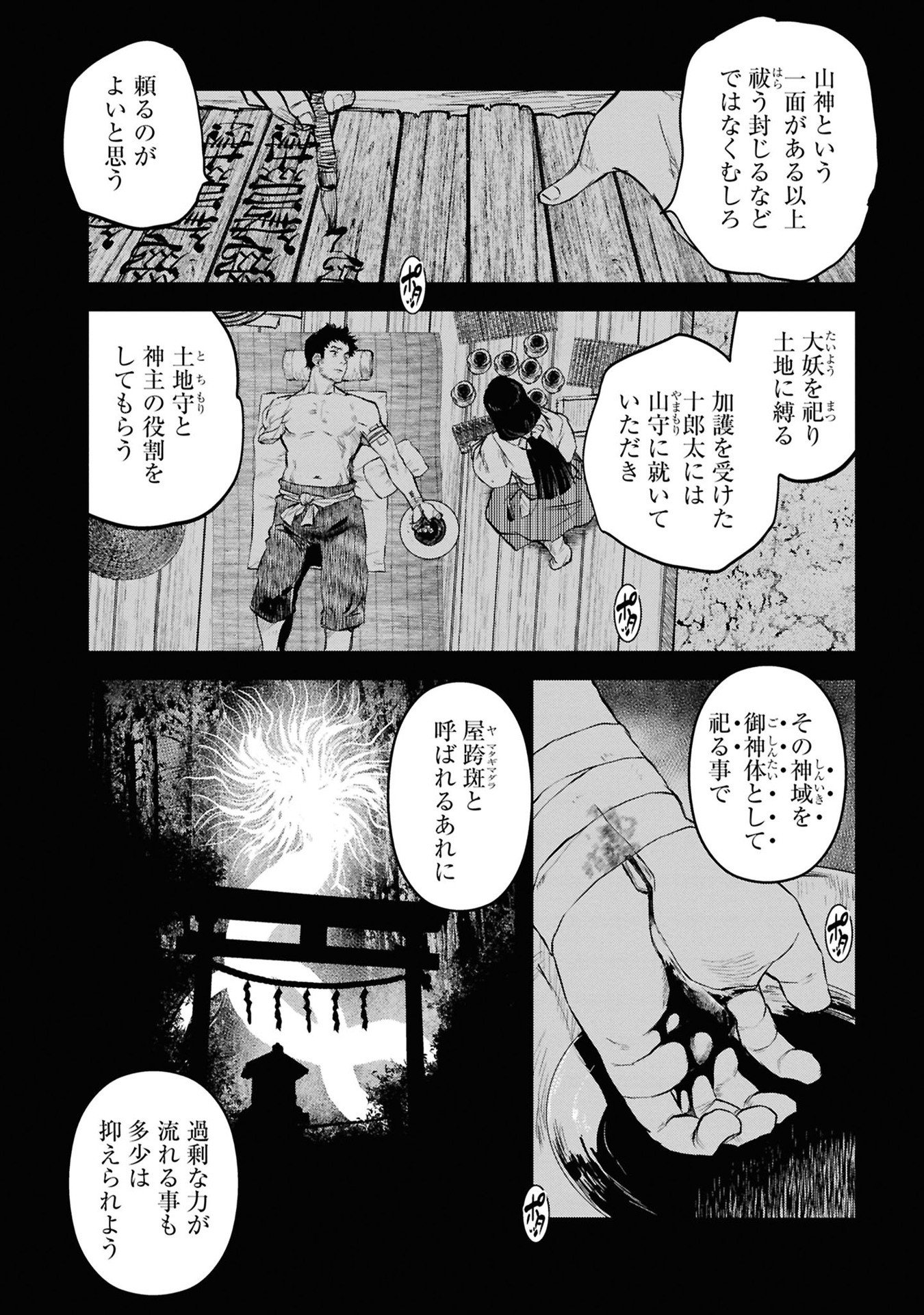 Reiwa no Dara-san Chapter 30 2ページ