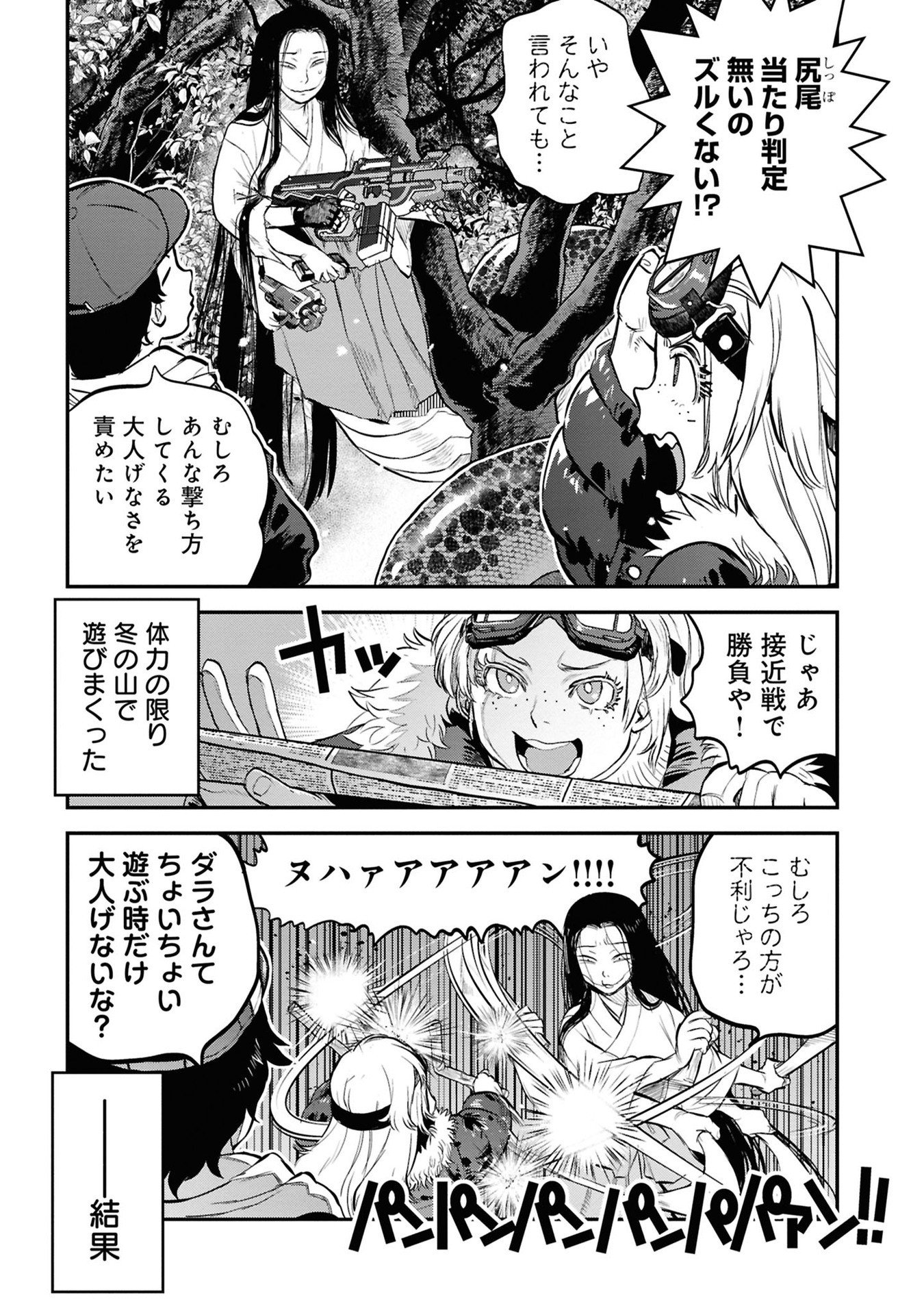 Reiwa no Dara-san Chapter 30 11ページ