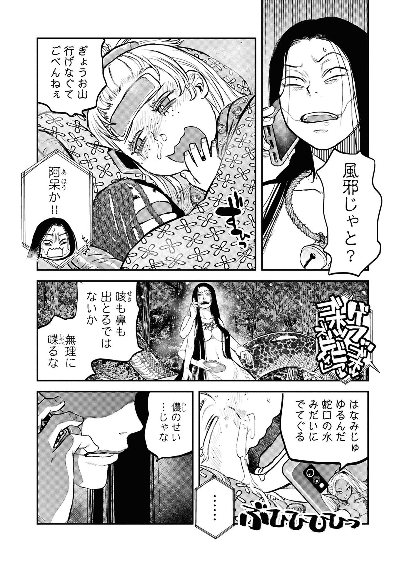 Reiwa no Dara-san Chapter 30 12ページ