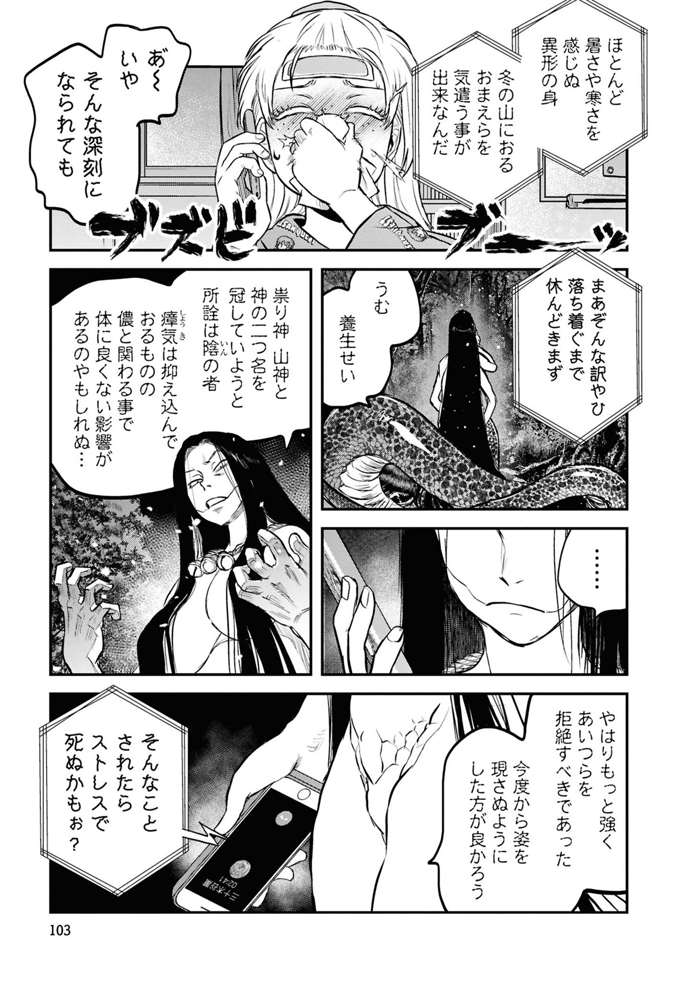Reiwa no Dara-san Chapter 30 13ページ