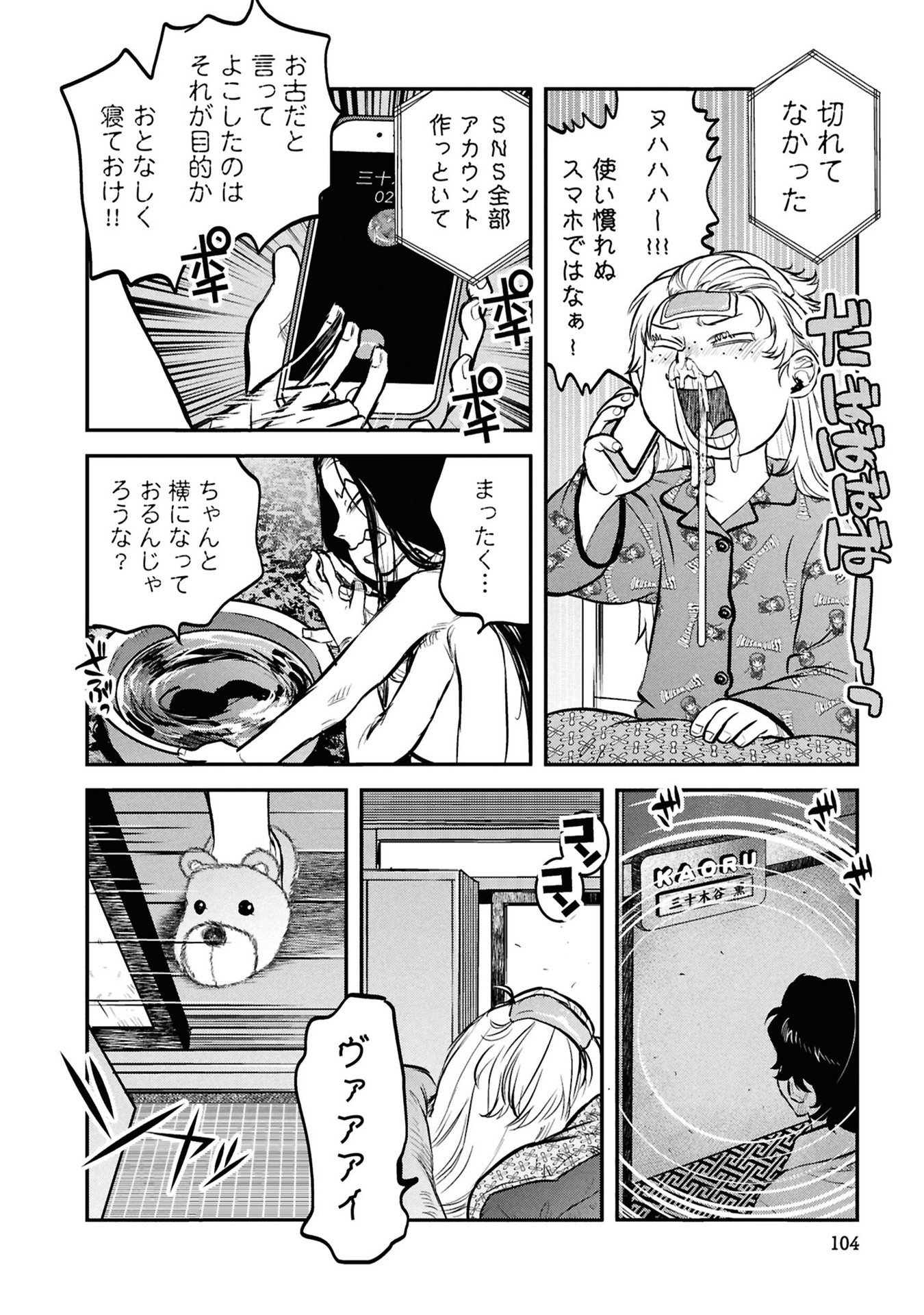 Reiwa no Dara-san Chapter 30 14ページ