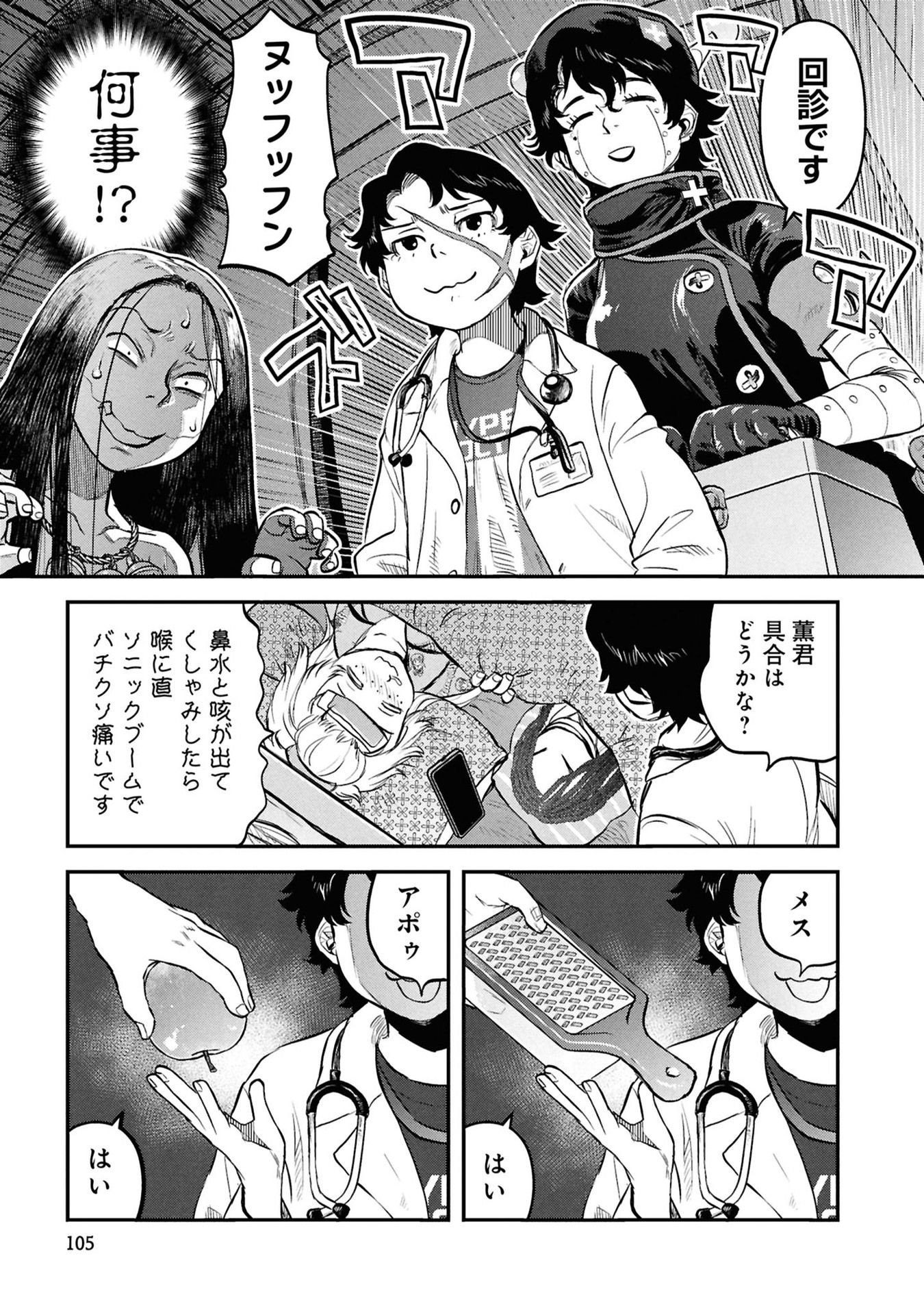 Reiwa no Dara-san Chapter 30 15ページ