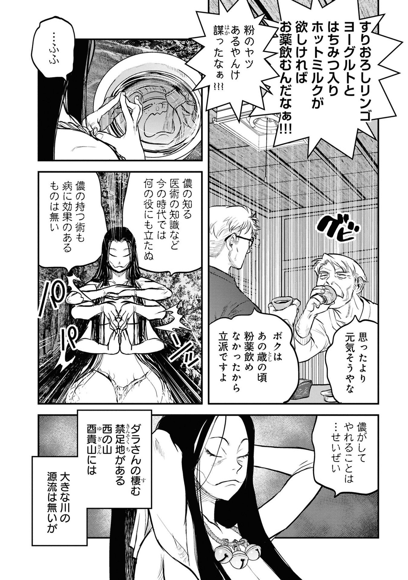 Reiwa no Dara-san Chapter 30 16ページ