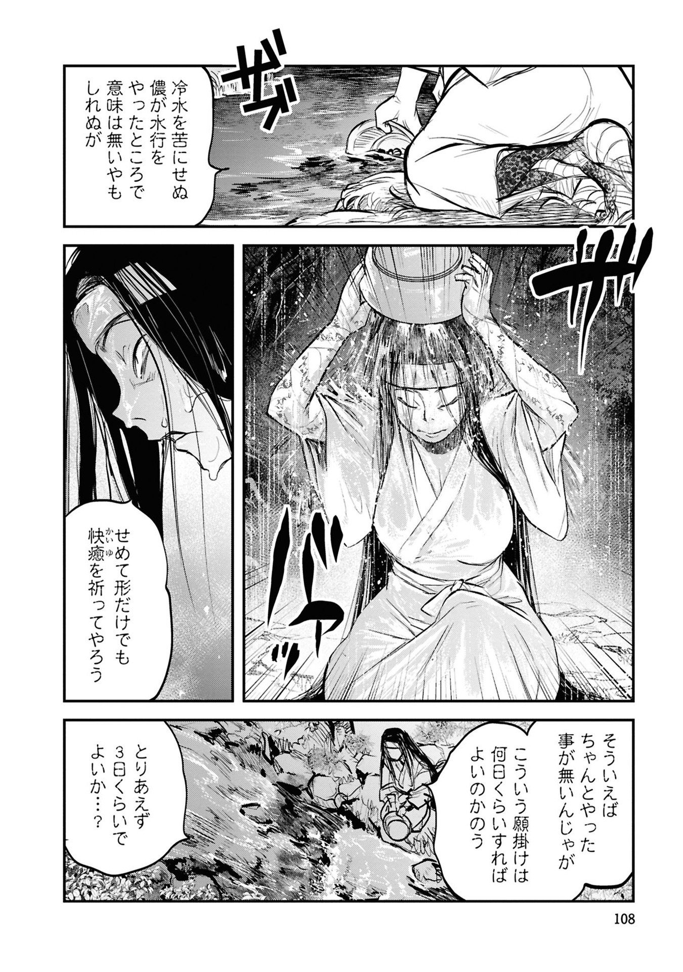 Reiwa no Dara-san Chapter 30 18ページ