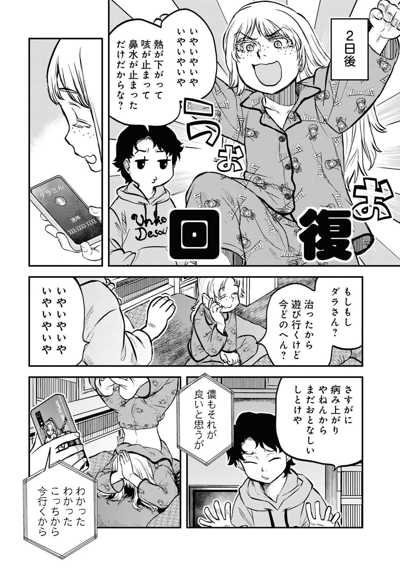 Reiwa no Dara-san Chapter 30 19ページ