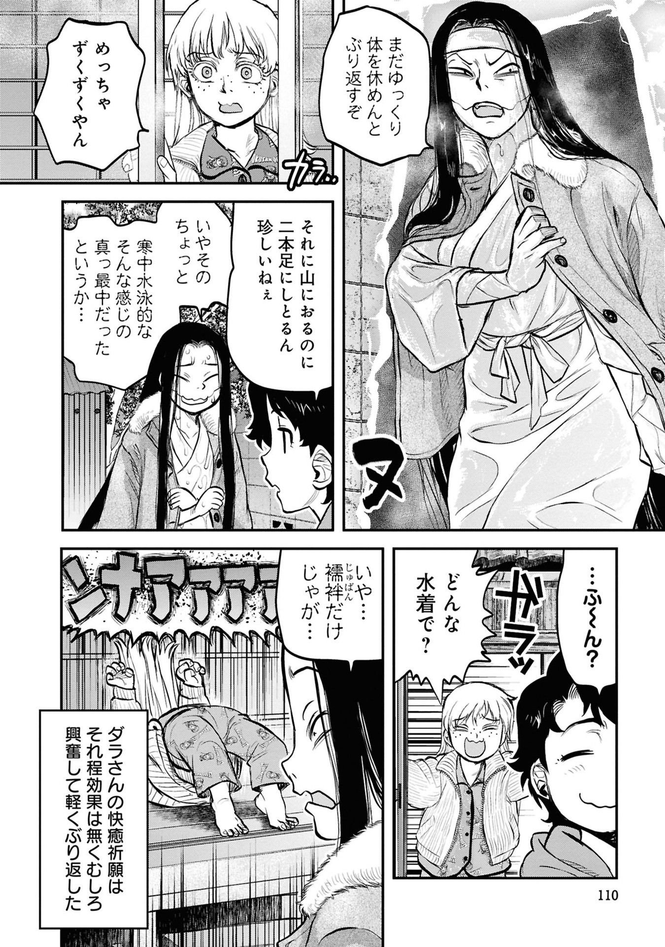 Reiwa no Dara-san Chapter 30 20ページ