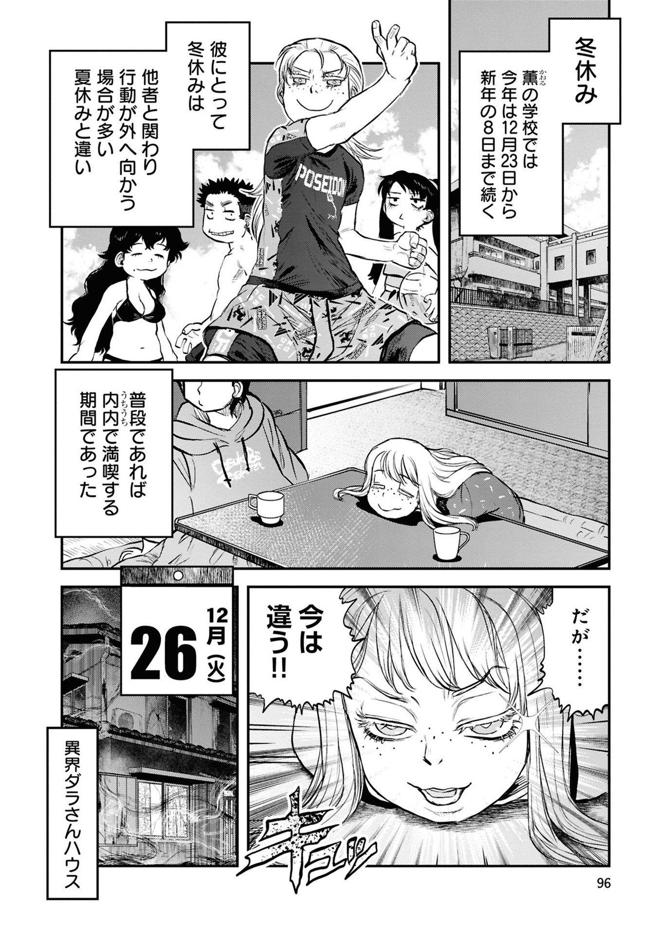 Reiwa no Dara-san Chapter 30 6ページ
