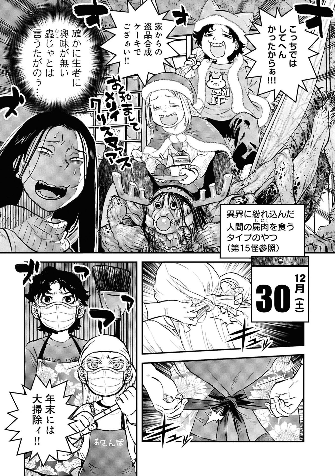 Reiwa no Dara-san Chapter 30 7ページ