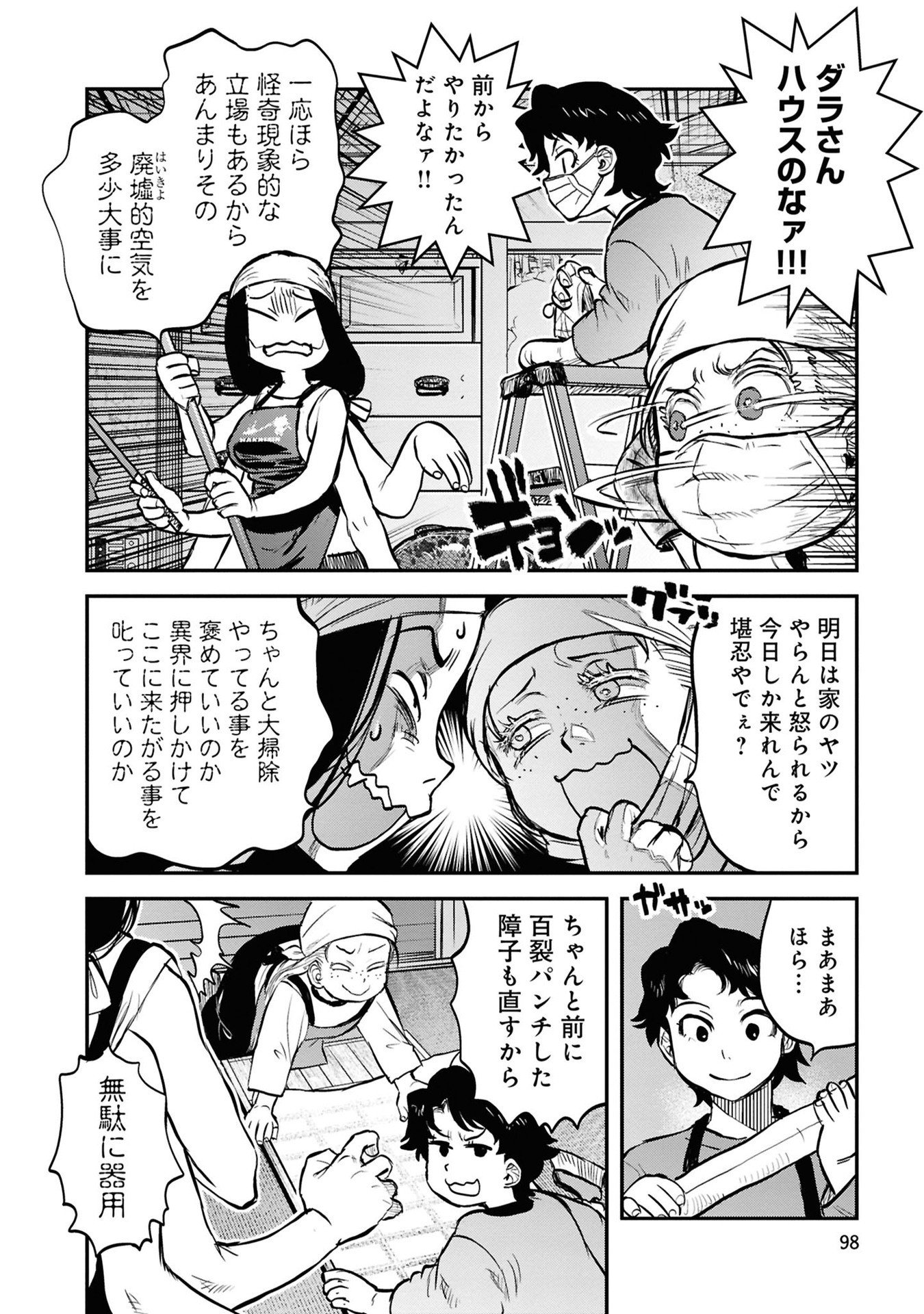 Reiwa no Dara-san Chapter 30 8ページ