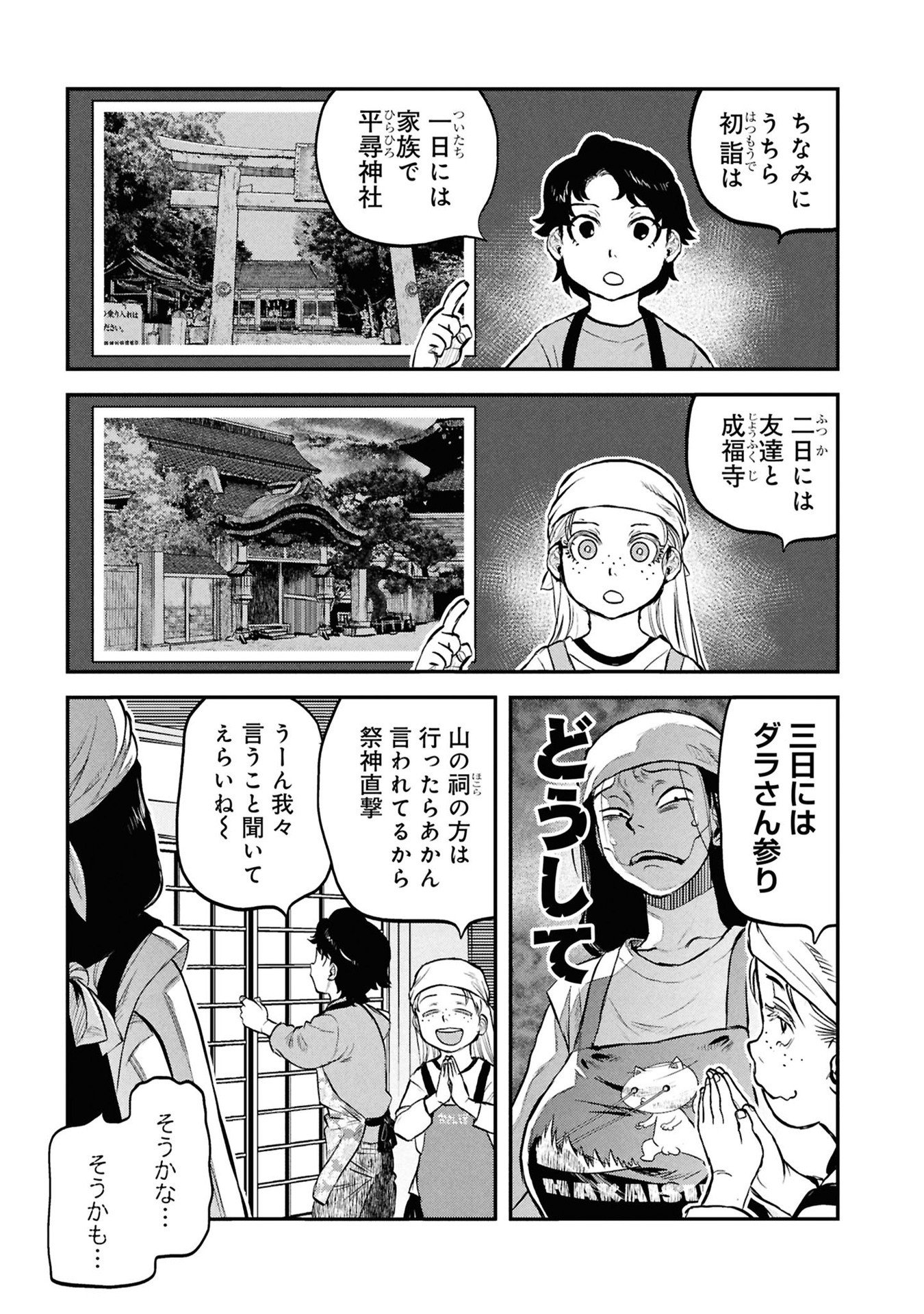 Reiwa no Dara-san Chapter 30 9ページ