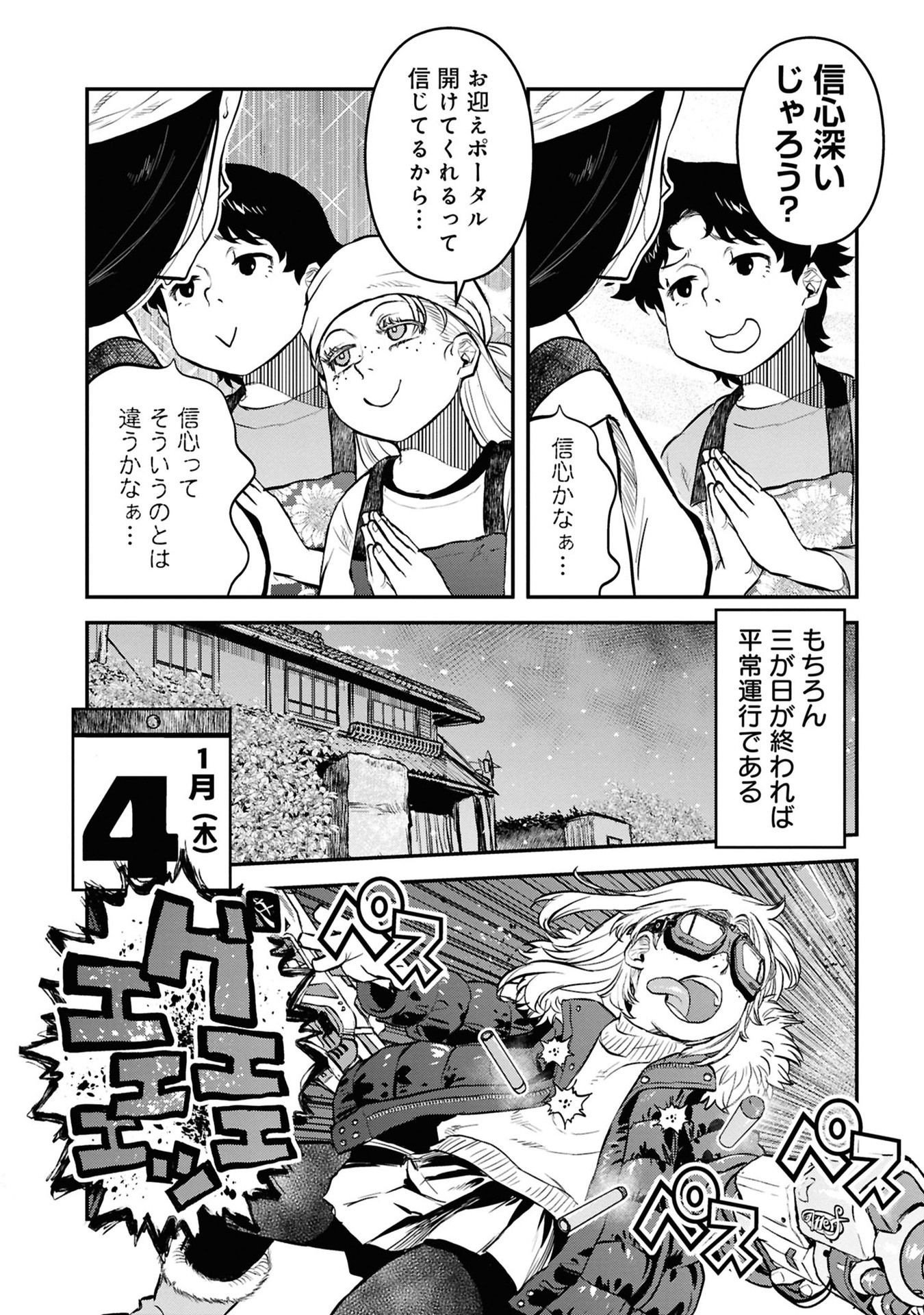 Reiwa no Dara-san Chapter 30 10ページ
