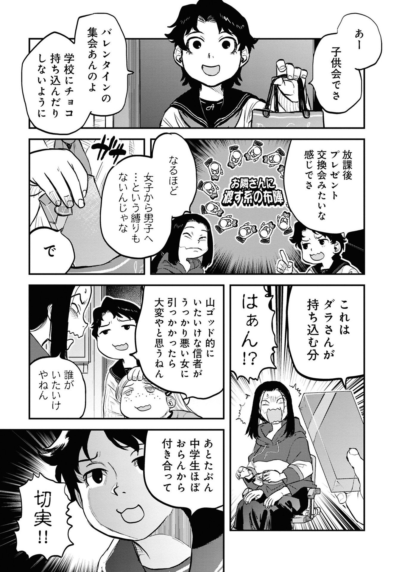 Reiwa no Dara-san Chapter 31 11ページ