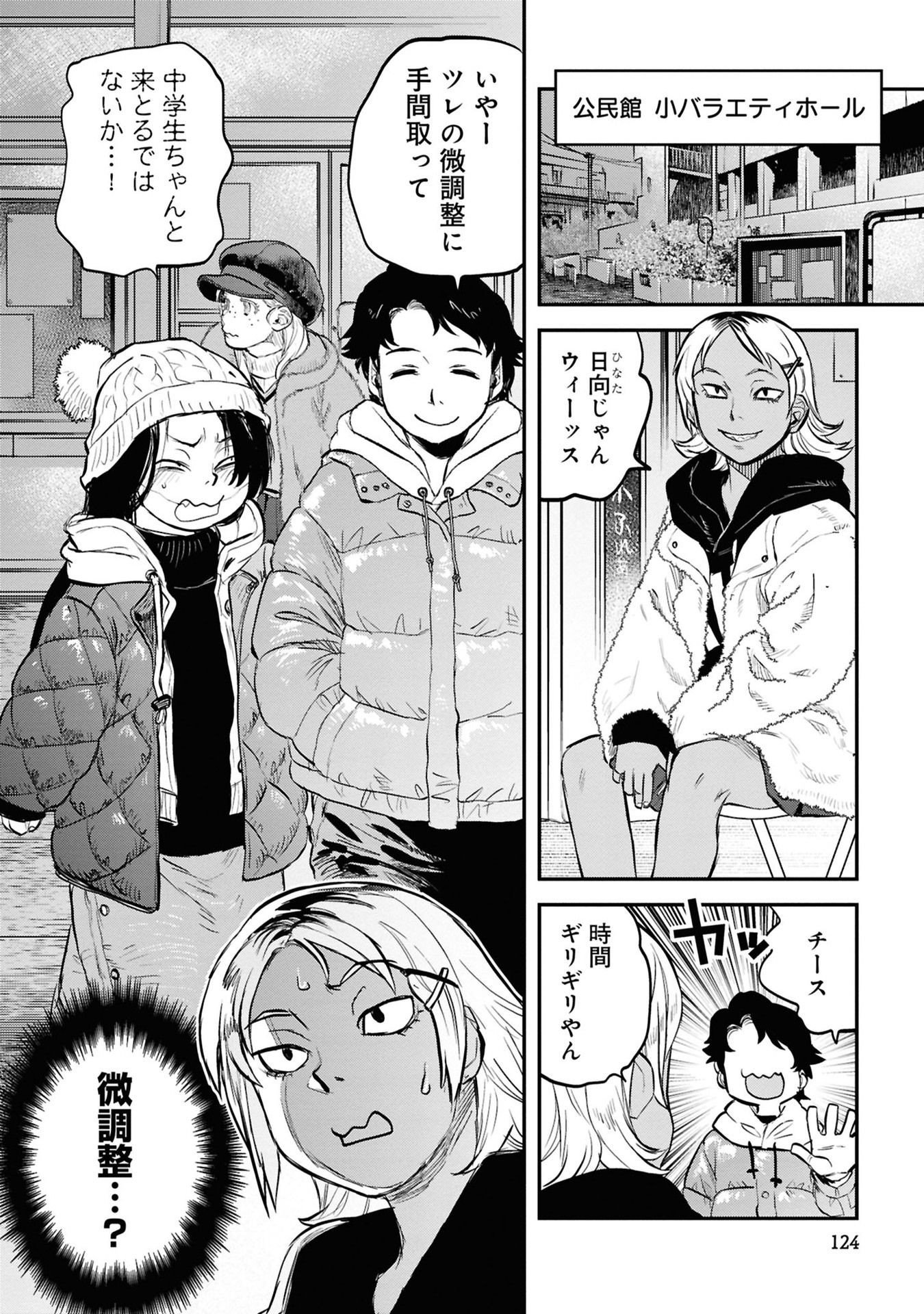 Reiwa no Dara-san Chapter 31 12ページ