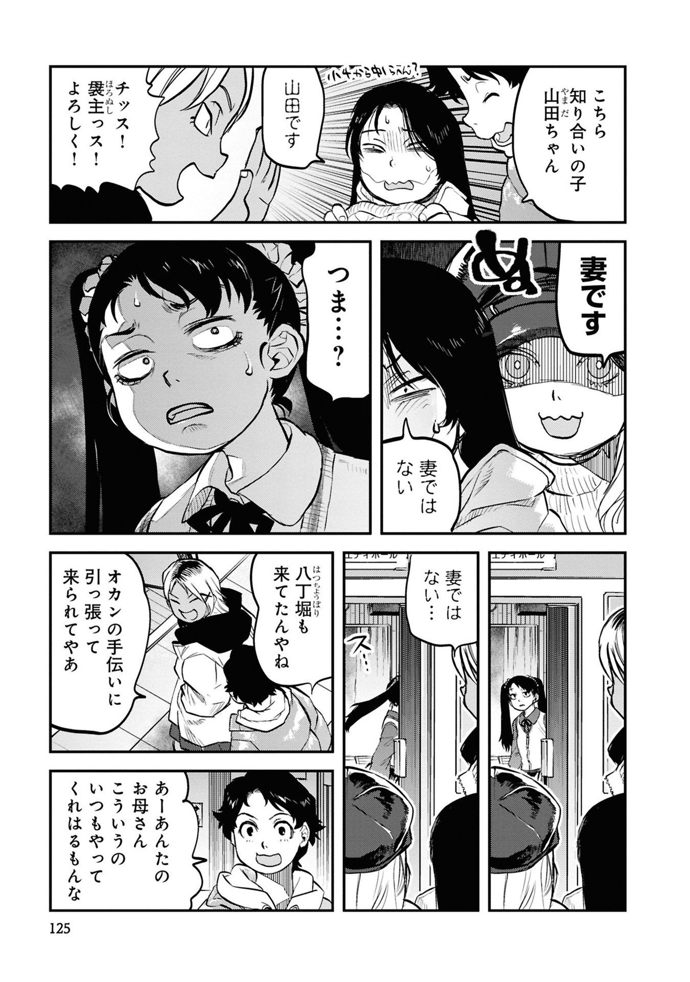 Reiwa no Dara-san Chapter 31 13ページ