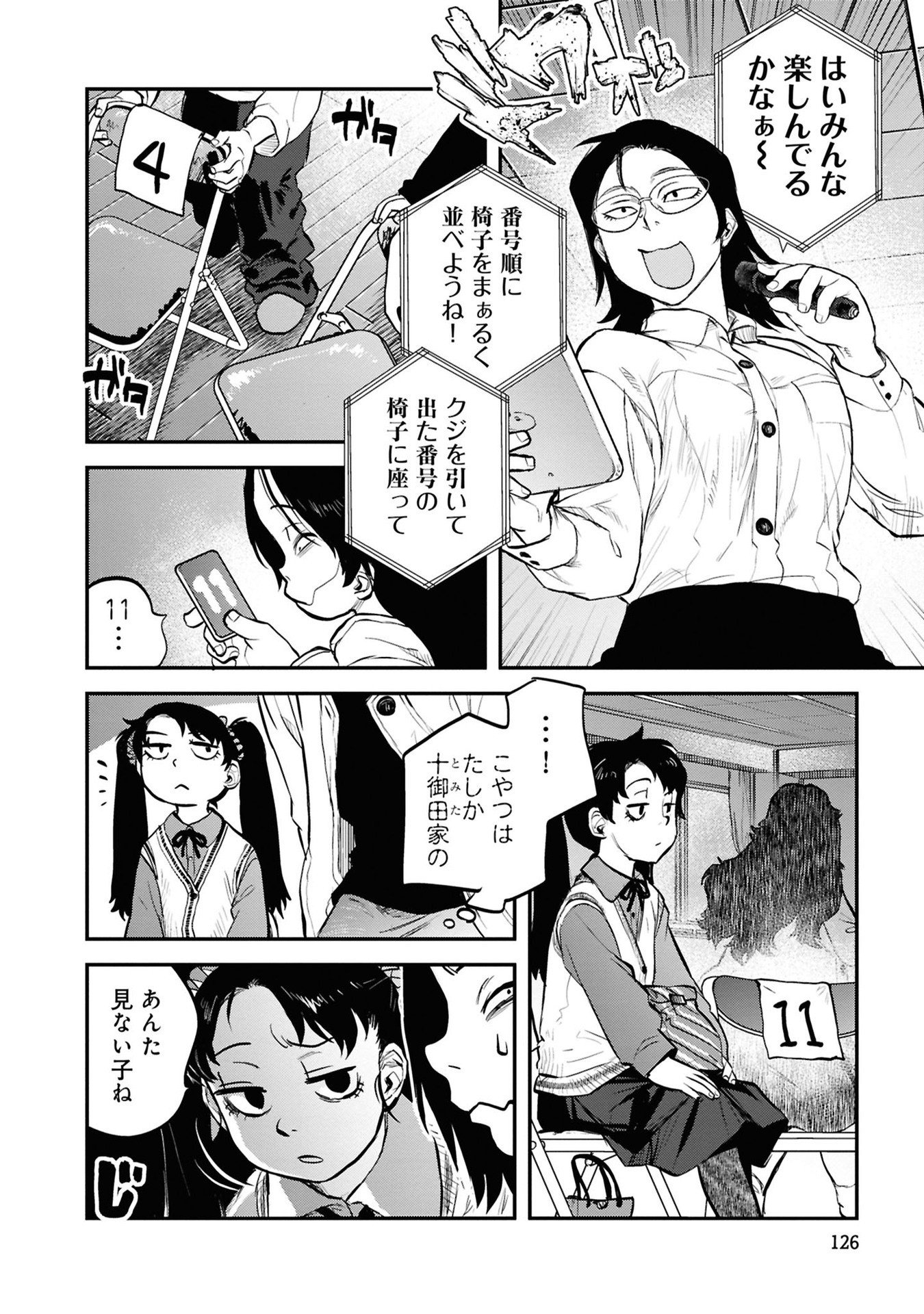 Reiwa no Dara-san Chapter 31 14ページ