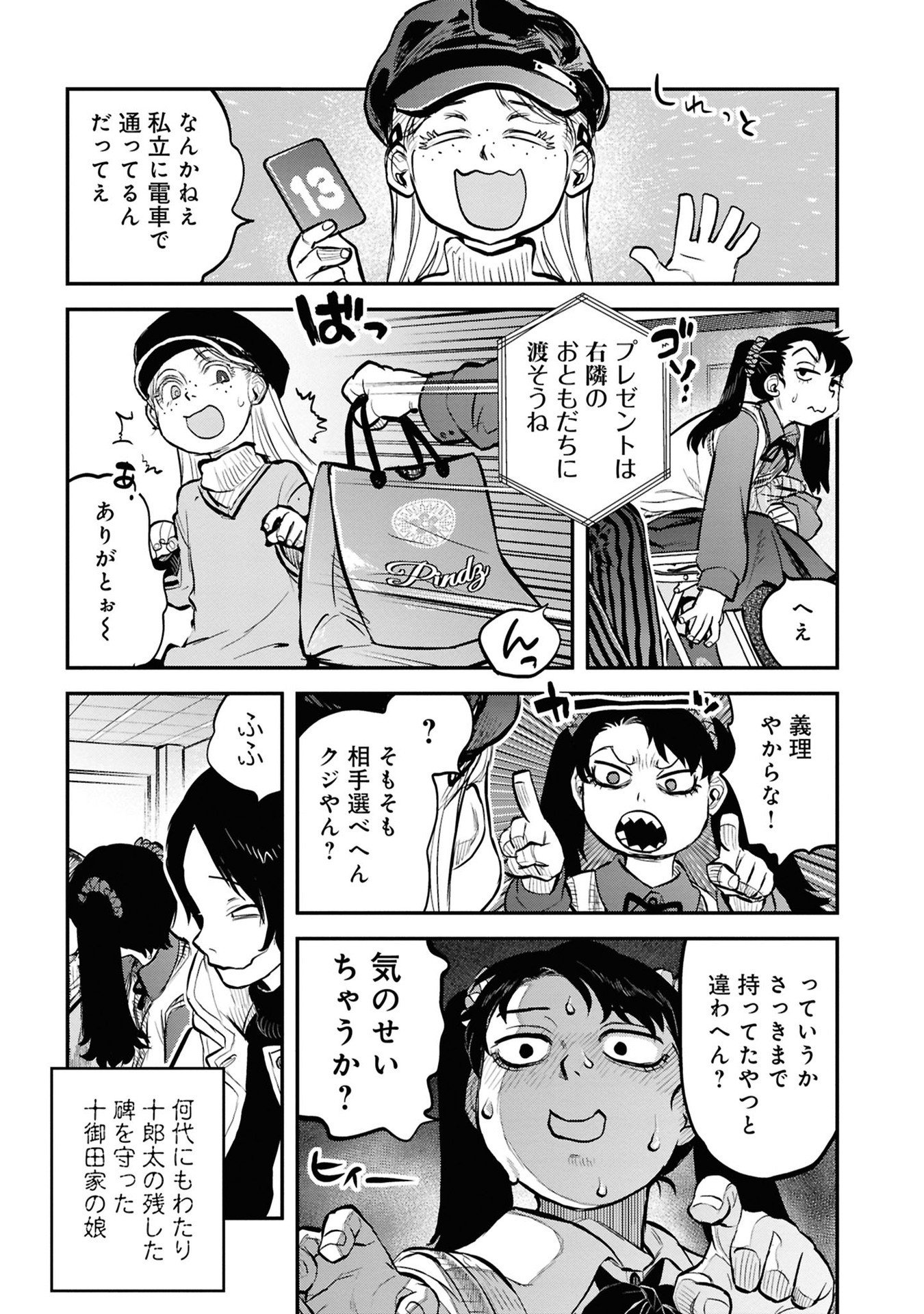 Reiwa no Dara-san Chapter 31 15ページ