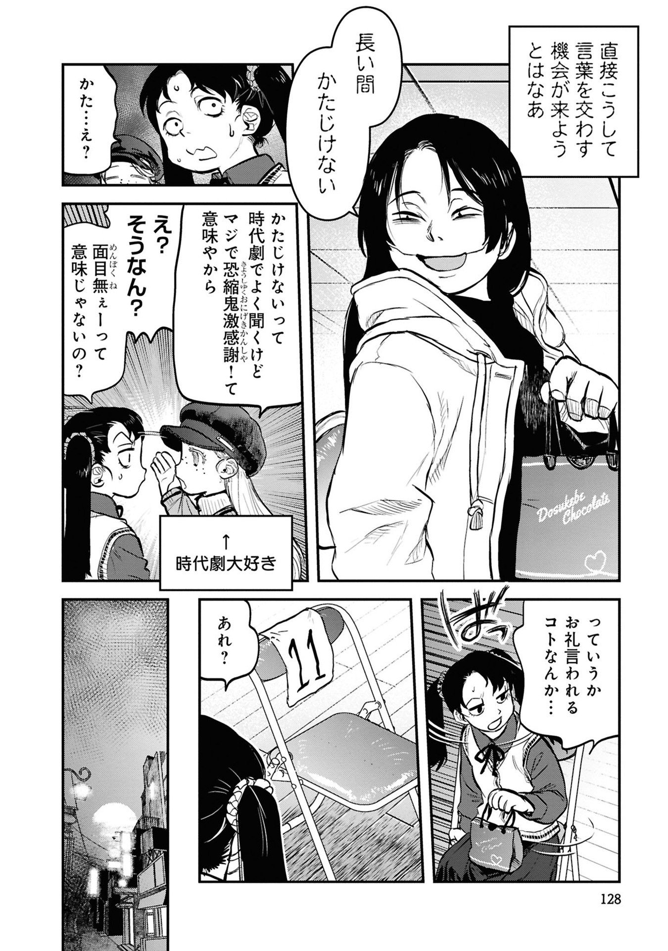 Reiwa no Dara-san Chapter 31 16ページ