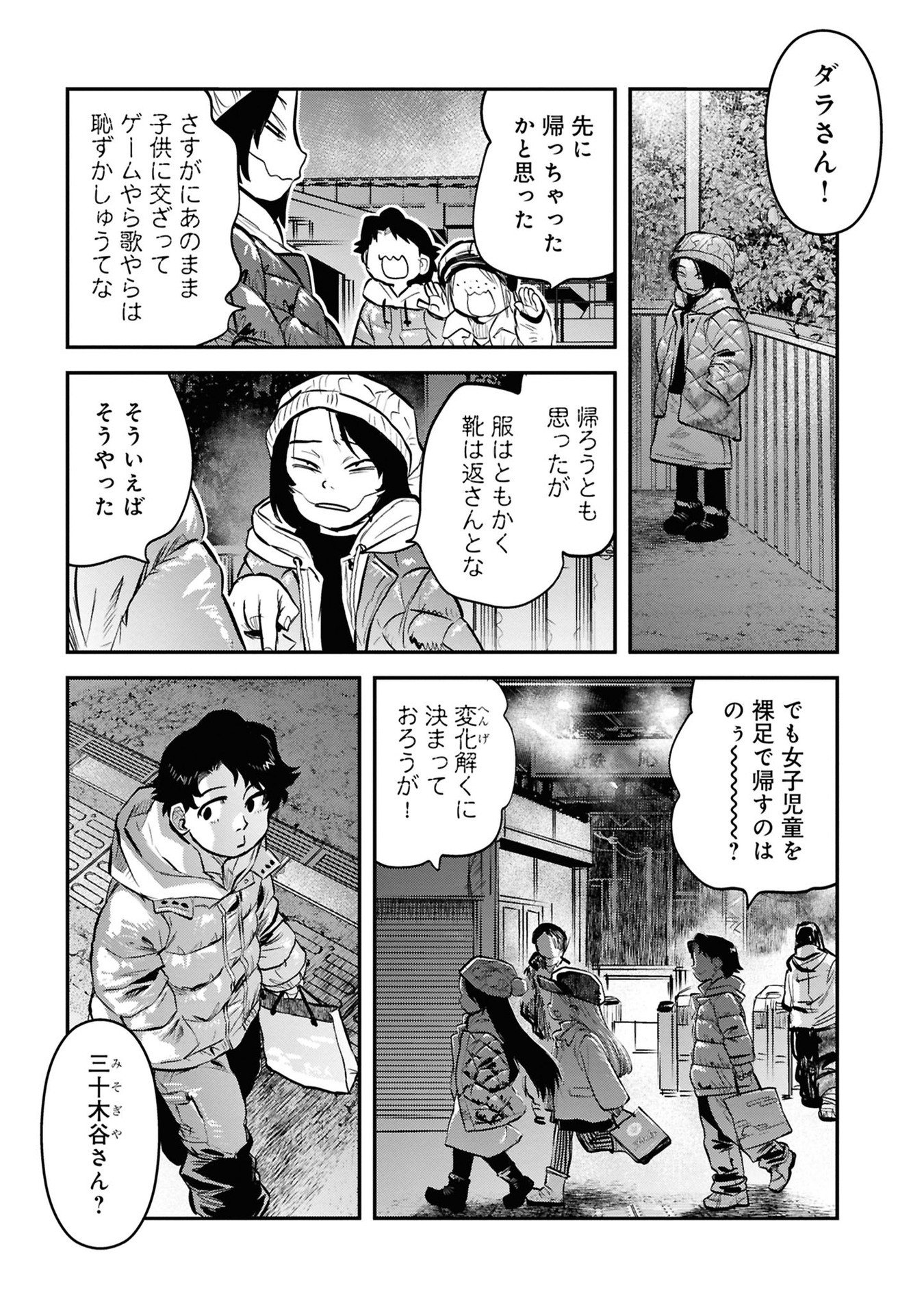 Reiwa no Dara-san Chapter 31 17ページ